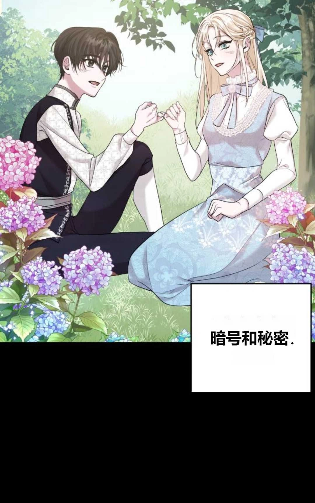 《为了复仇的婚姻联盟》第03话 第21页