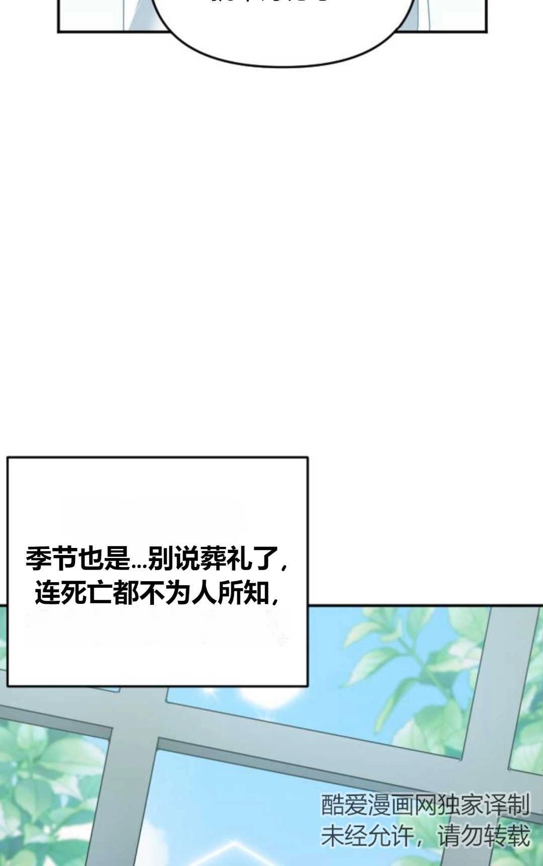 《为了复仇的婚姻联盟》第03话 第92页