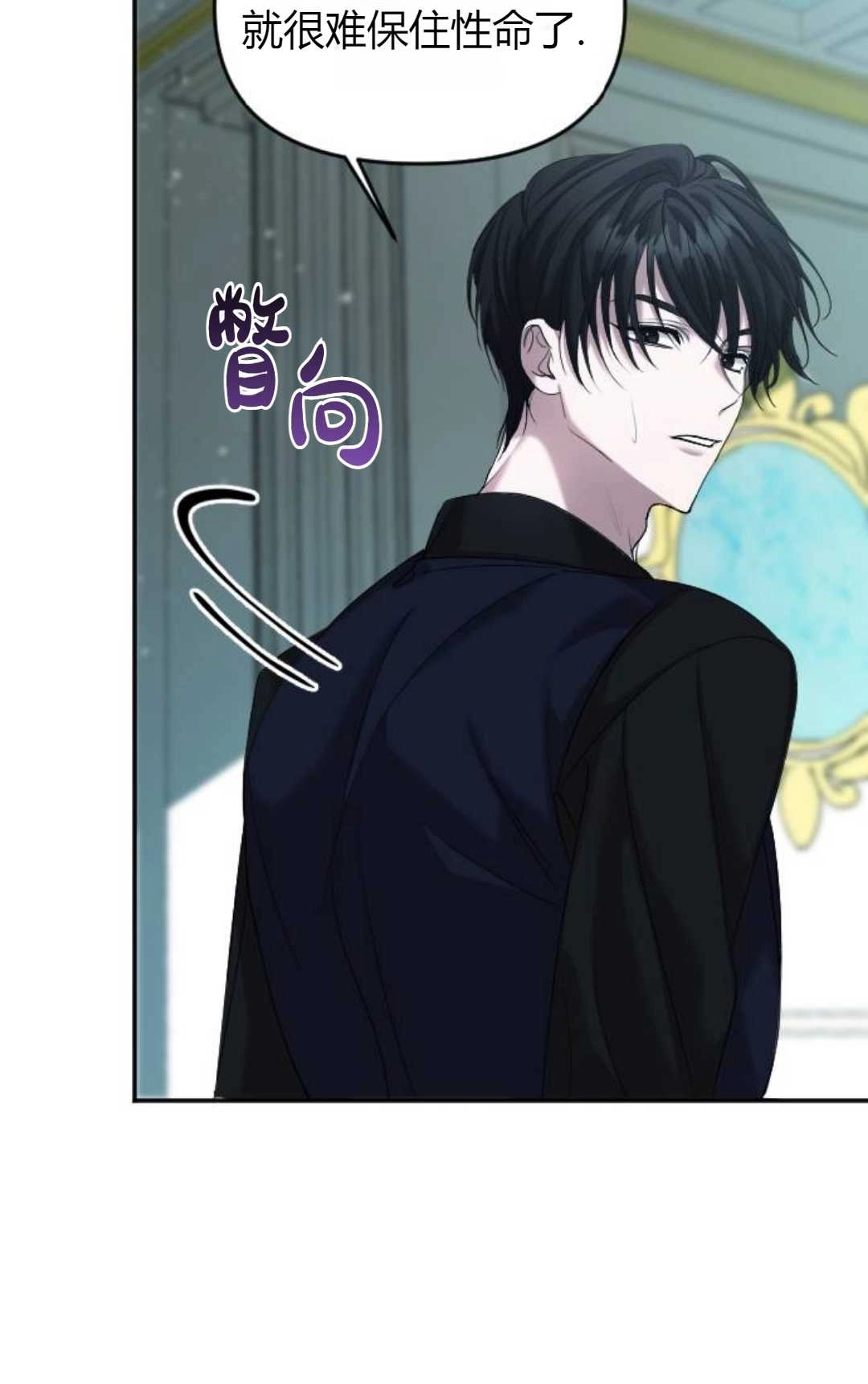 《为了复仇的婚姻联盟》第03话 第85页