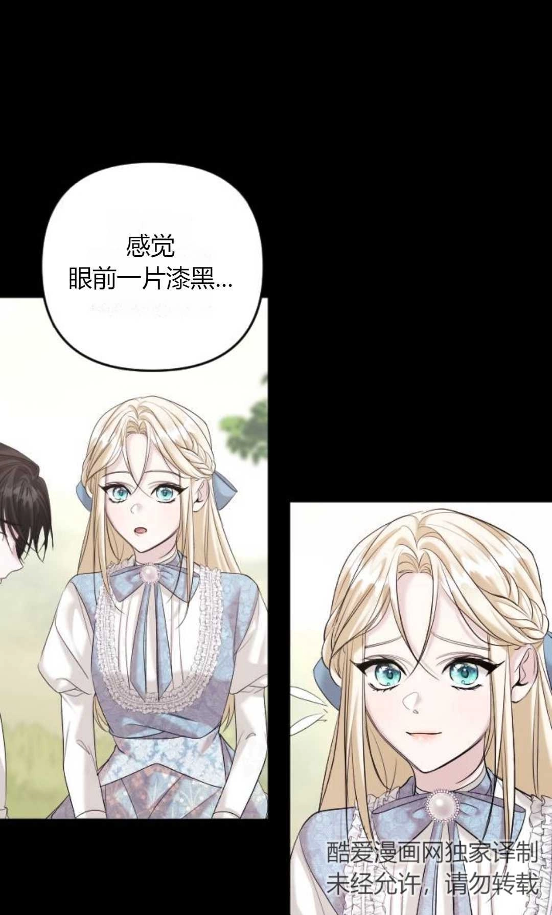 《为了复仇的婚姻联盟》第03话 第5页