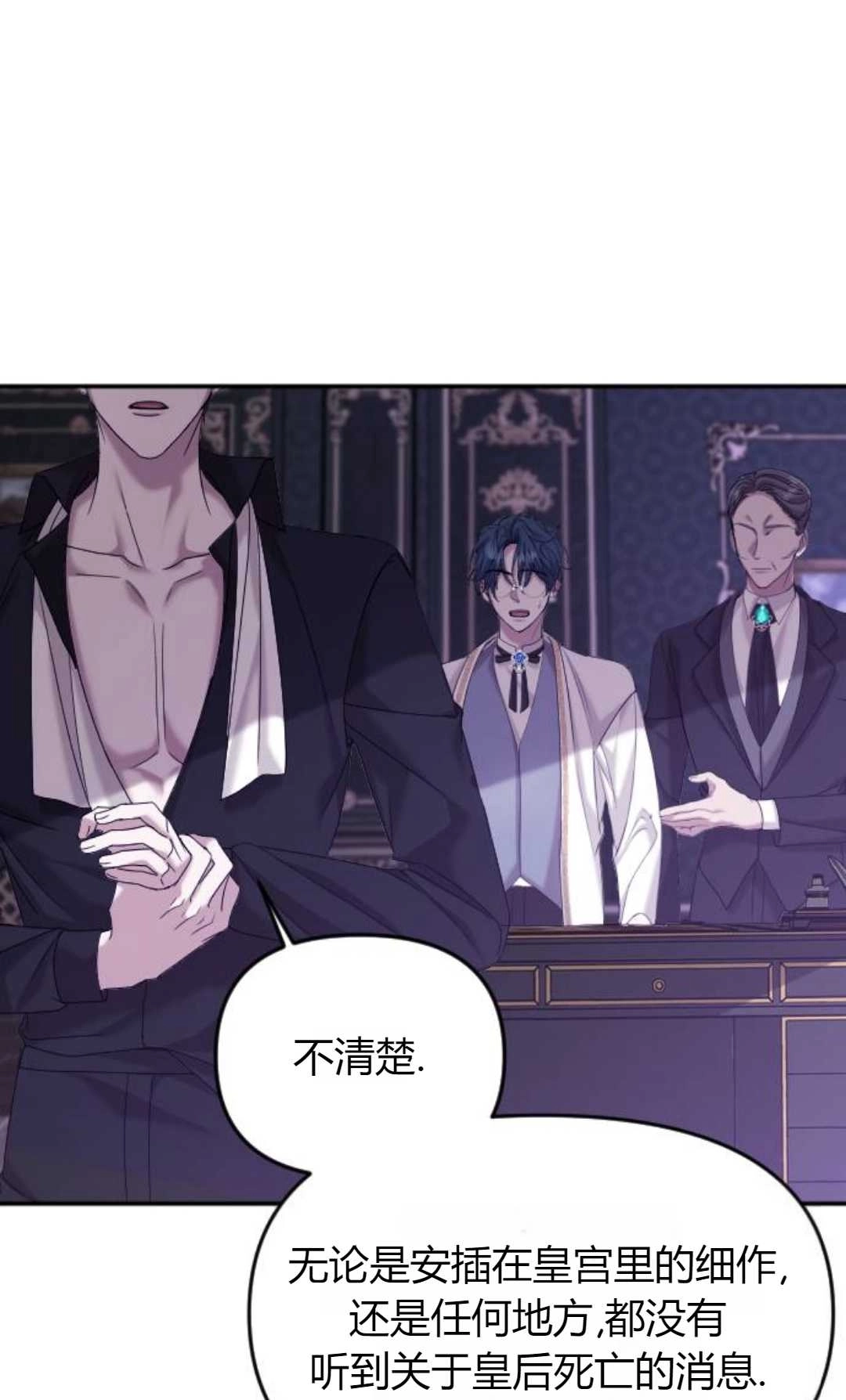 《为了复仇的婚姻联盟》第03话 第131页
