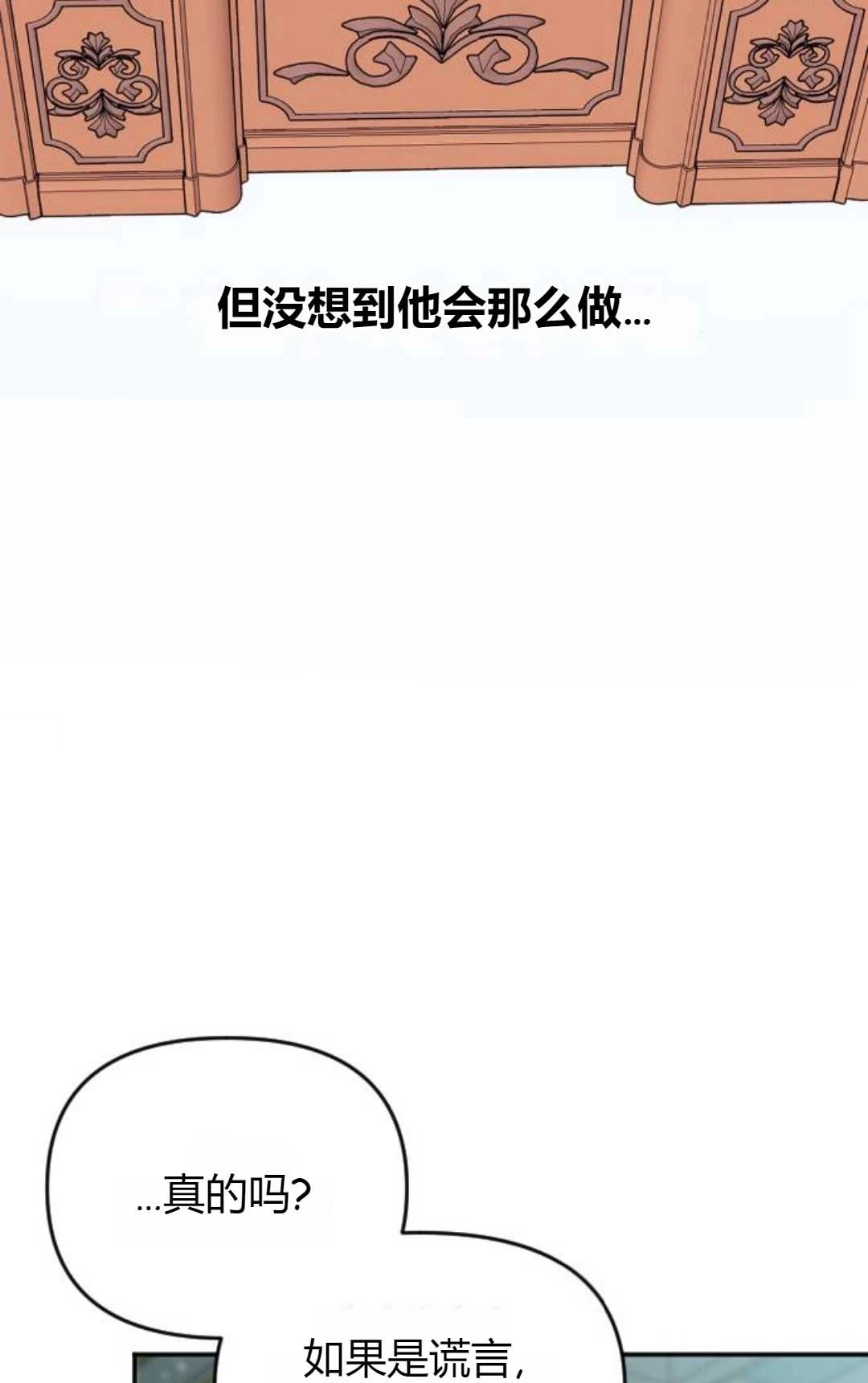 《为了复仇的婚姻联盟》第03话 第84页