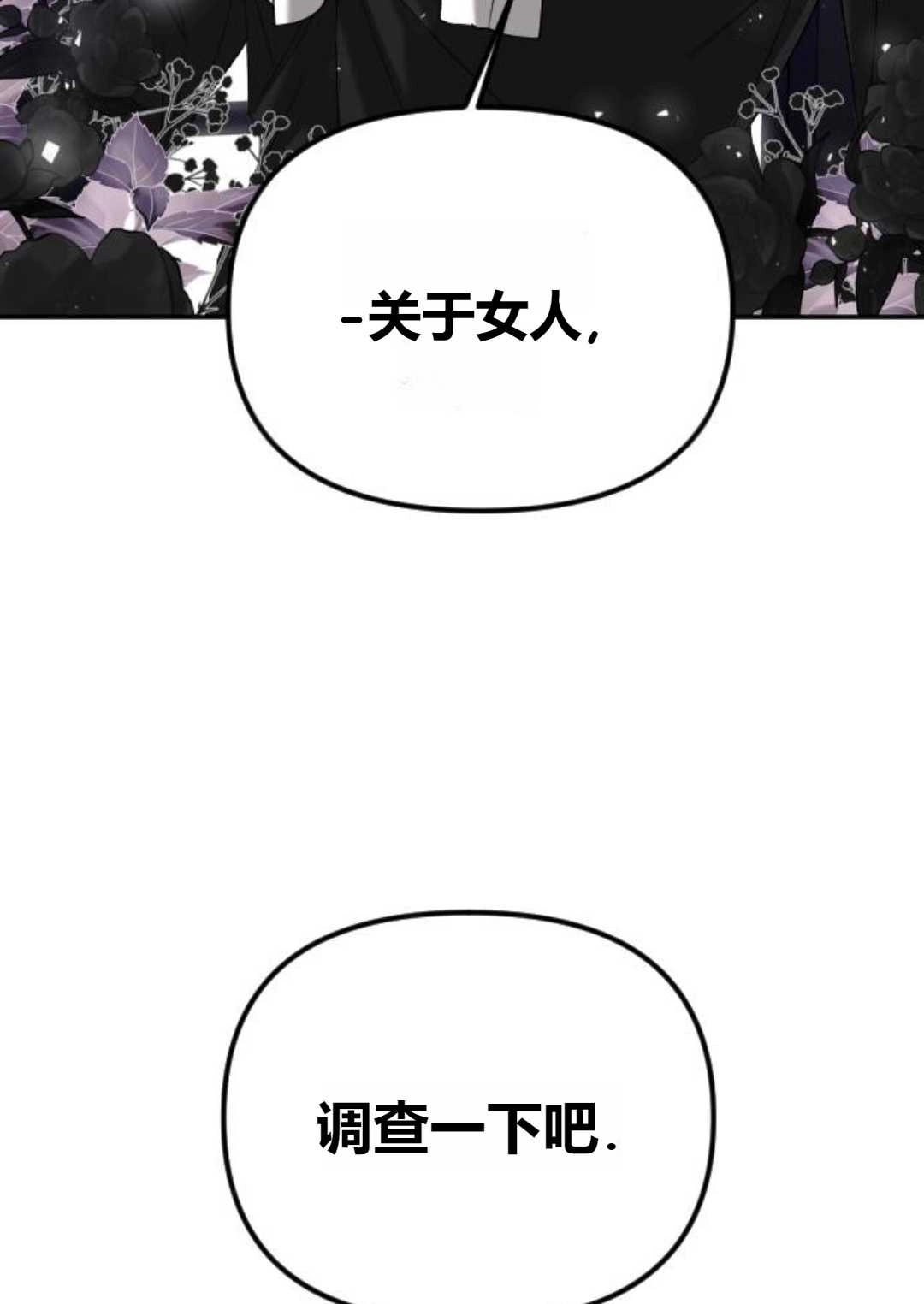 《为了复仇的婚姻联盟》第03话 第139页