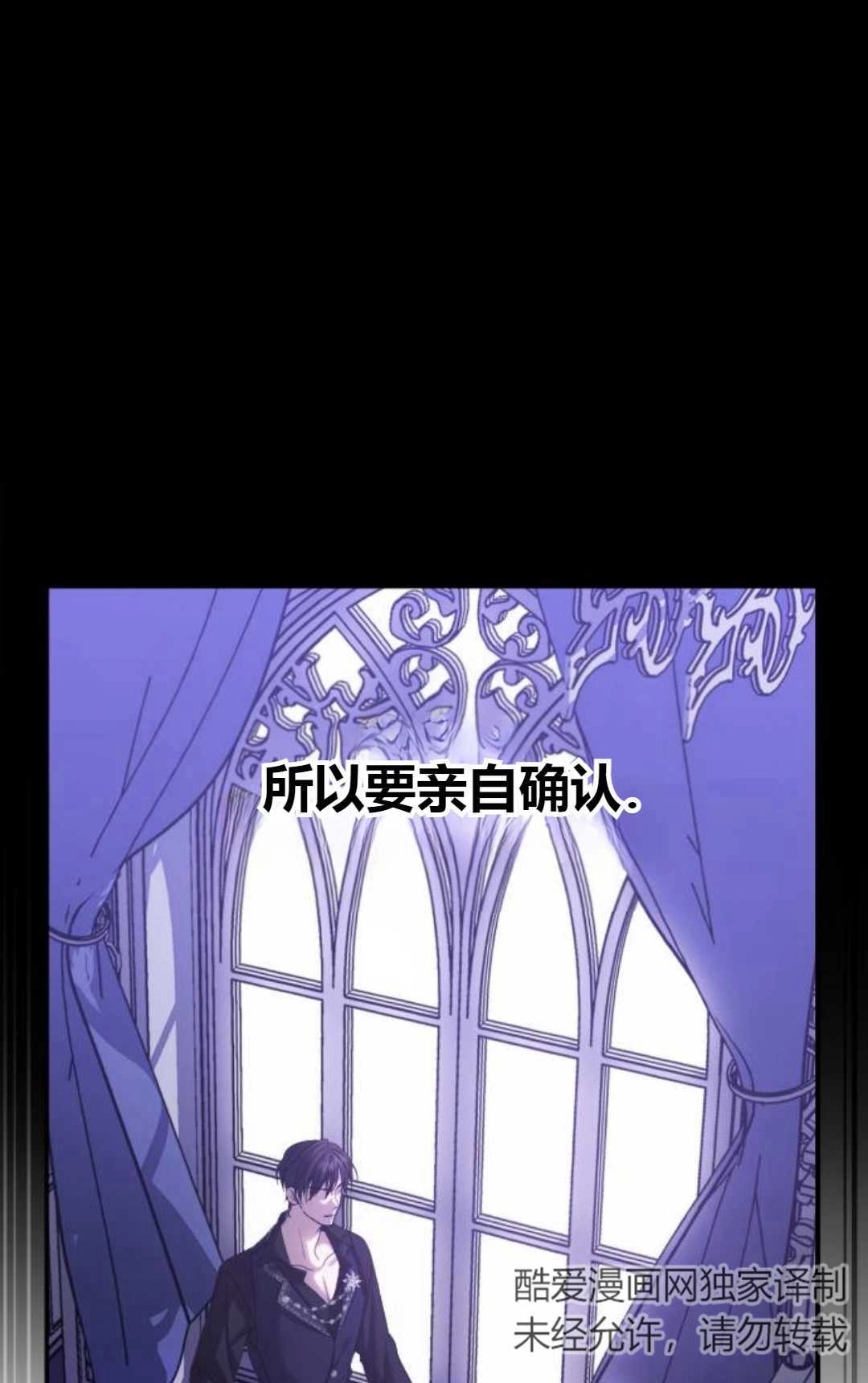 《为了复仇的婚姻联盟》第03话 第26页