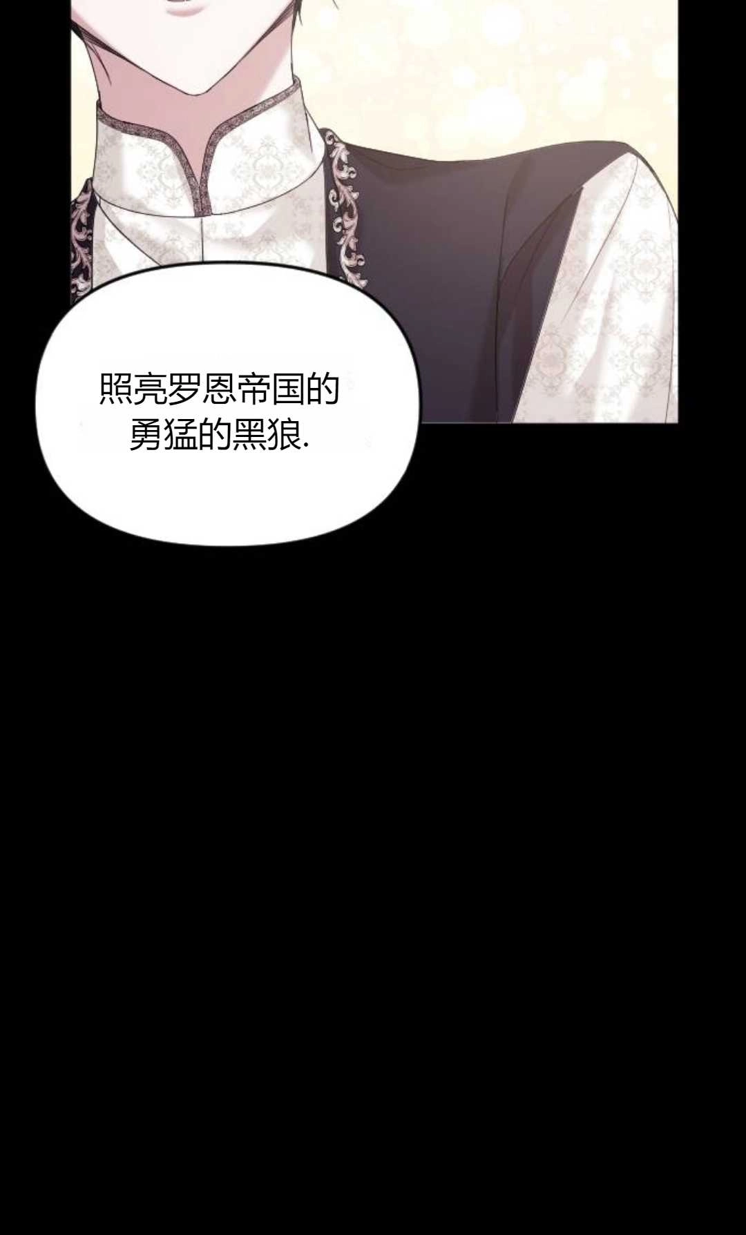 《为了复仇的婚姻联盟》第03话 第8页