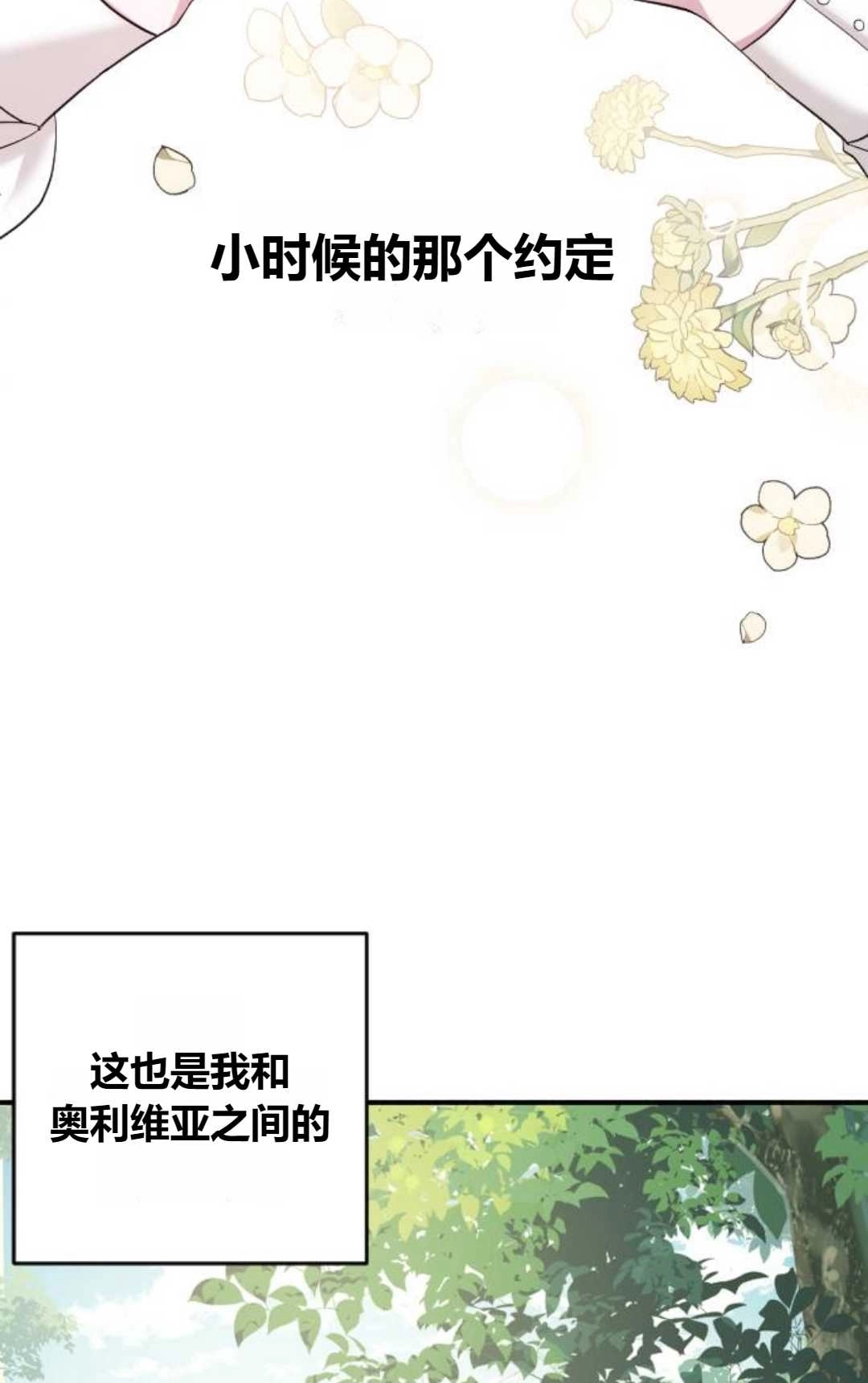 《为了复仇的婚姻联盟》第03话 第20页