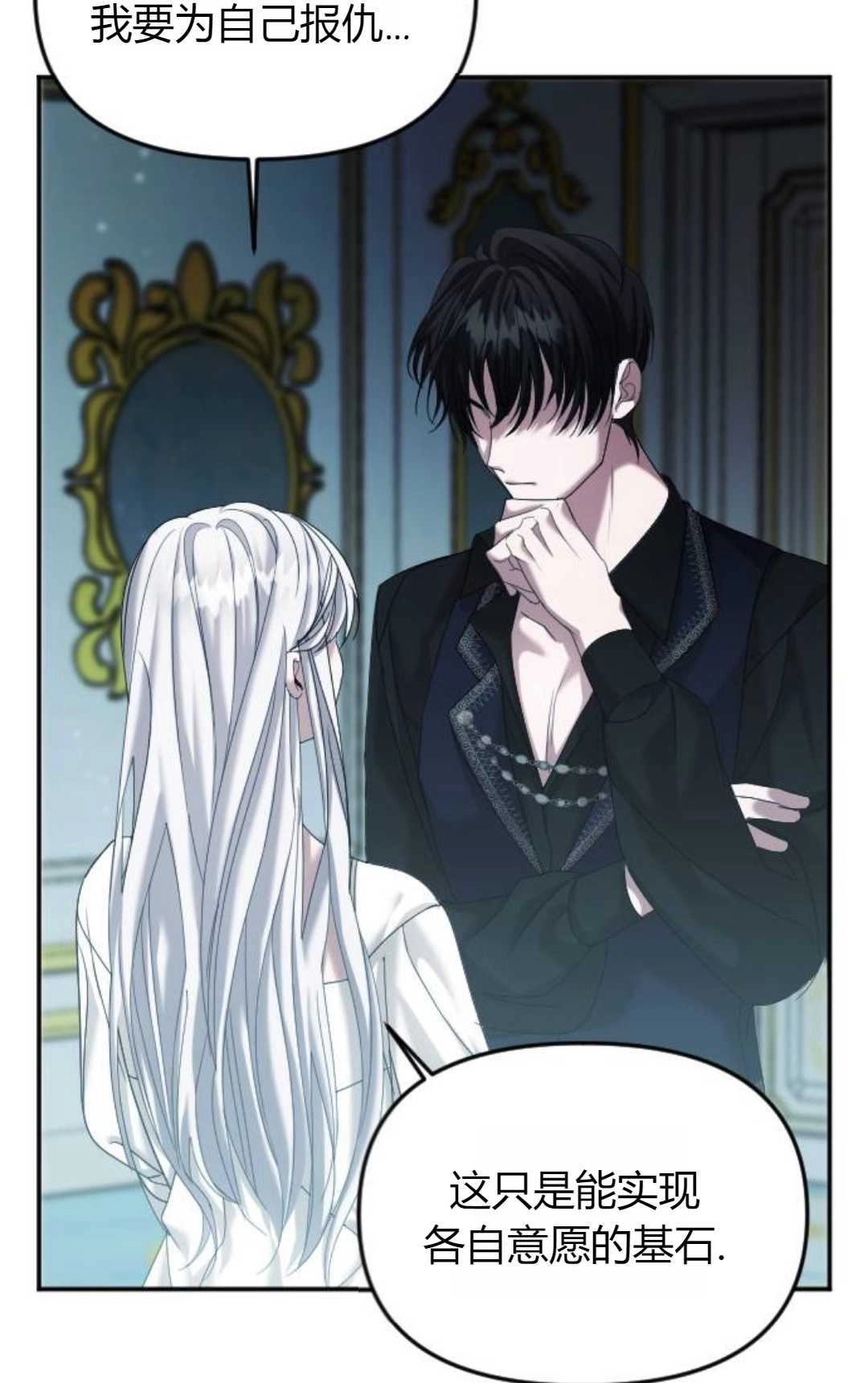 《为了复仇的婚姻联盟》第03话 第88页