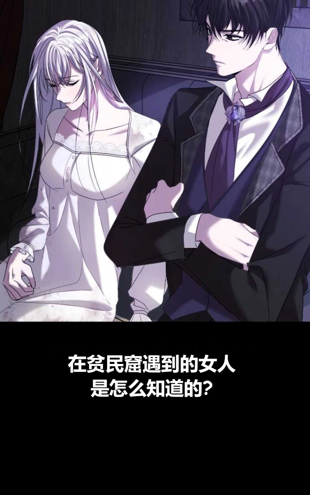 《为了复仇的婚姻联盟》第03话 第23页