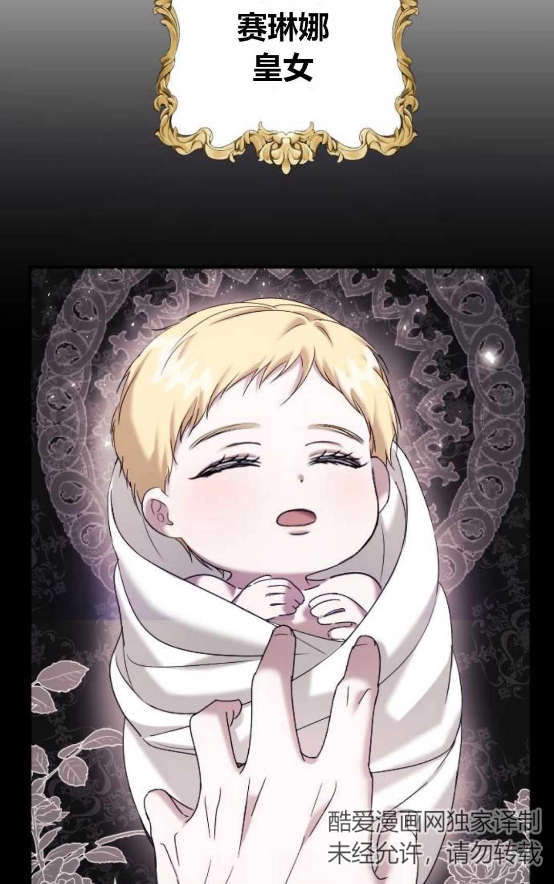 《为了复仇的婚姻联盟》第03话 第79页
