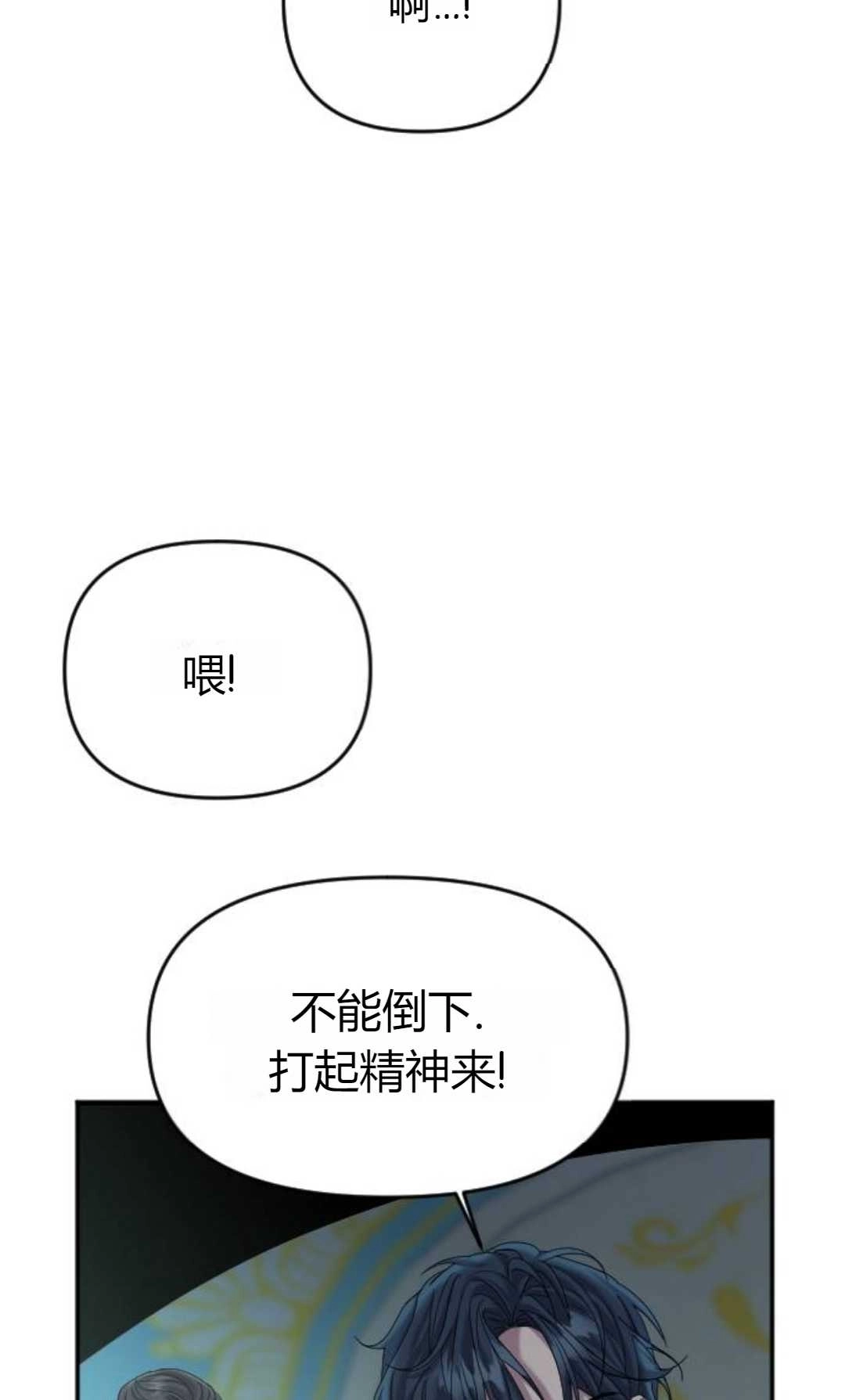 《为了复仇的婚姻联盟》第03话 第125页