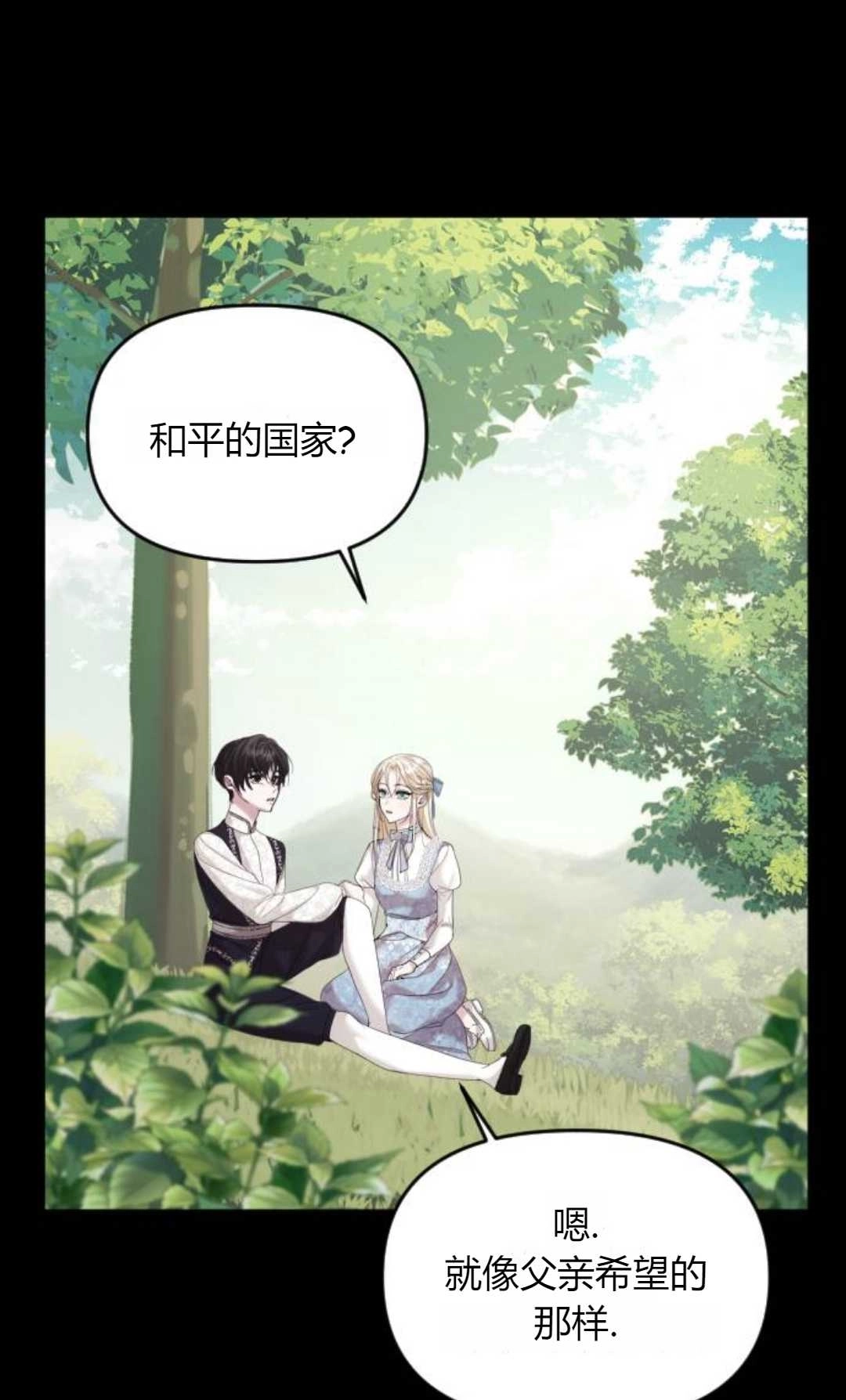 《为了复仇的婚姻联盟》第03话 第2页