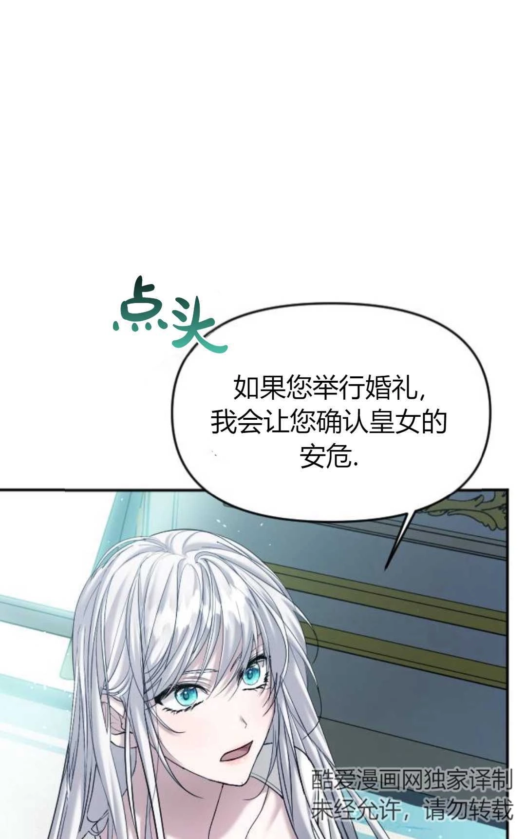 《为了复仇的婚姻联盟》第03话 第86页