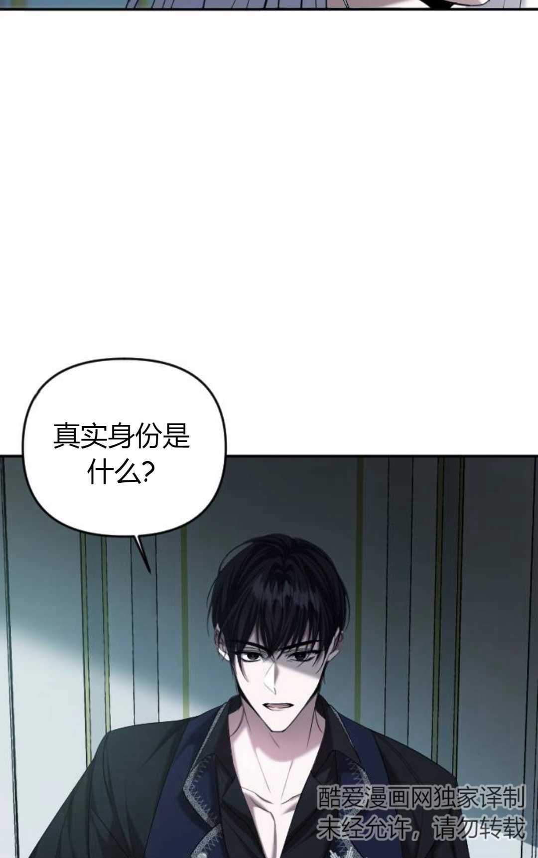 《为了复仇的婚姻联盟》第03话 第33页