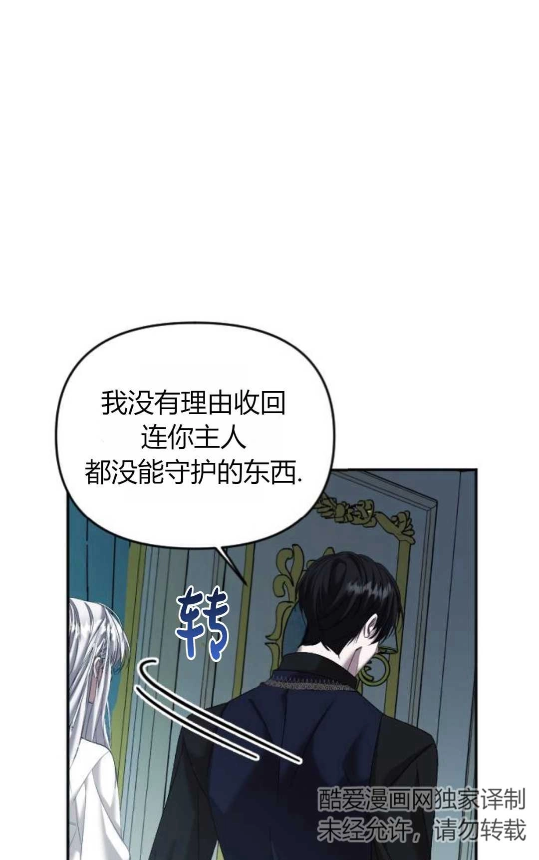 《为了复仇的婚姻联盟》第03话 第75页