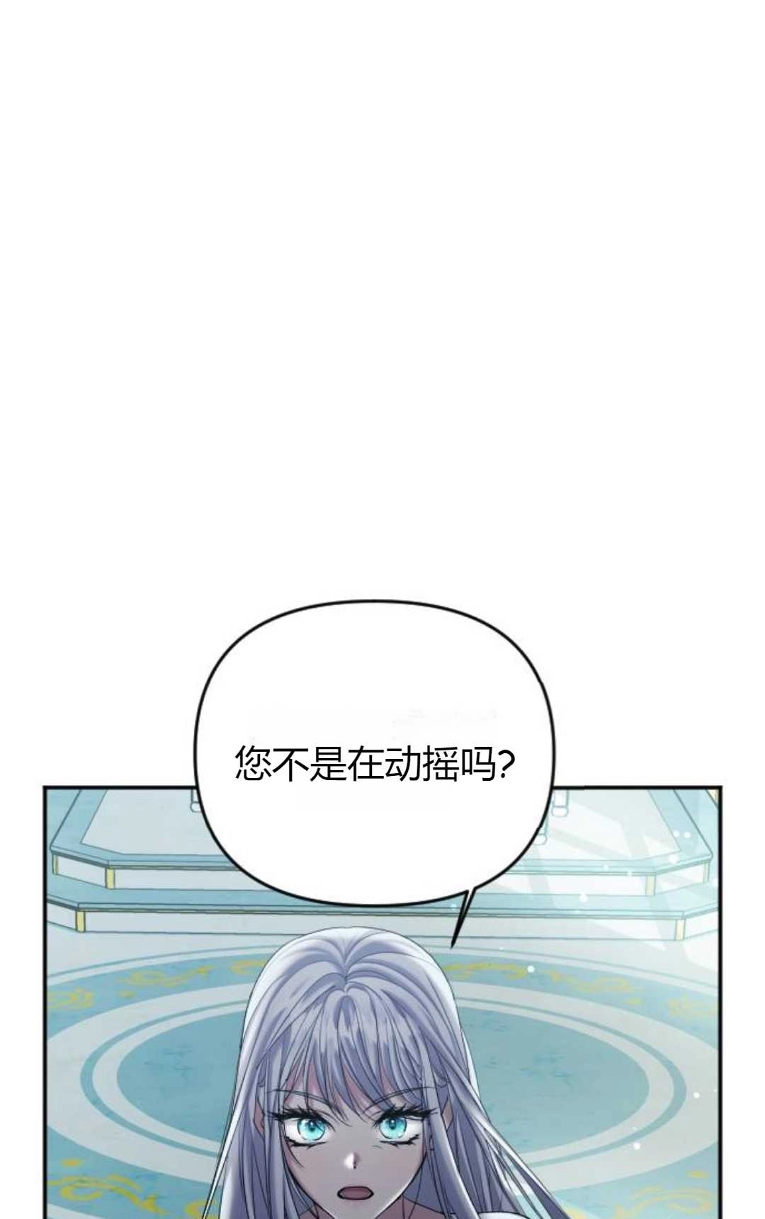 《为了复仇的婚姻联盟》第03话 第97页