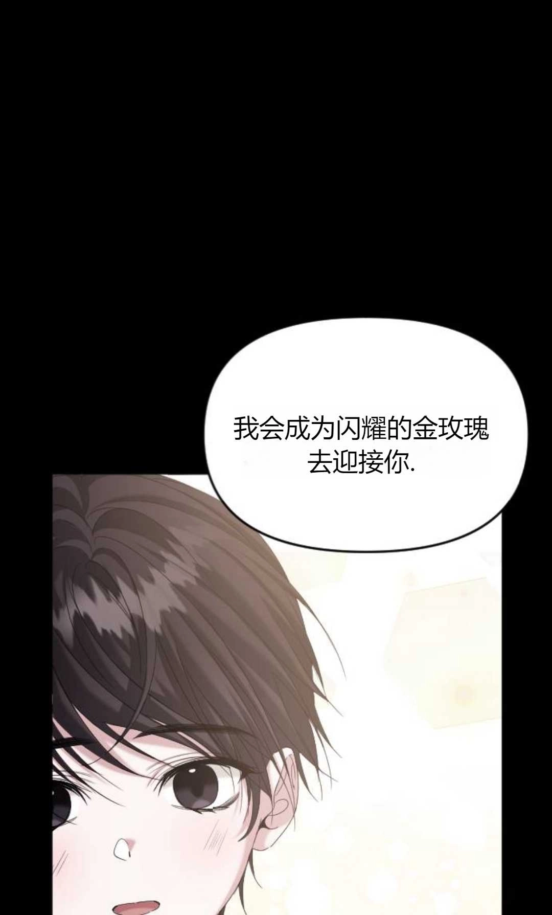 《为了复仇的婚姻联盟》第03话 第7页