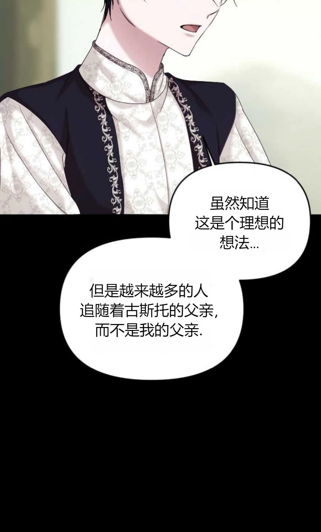 《为了复仇的婚姻联盟》第03话 第4页
