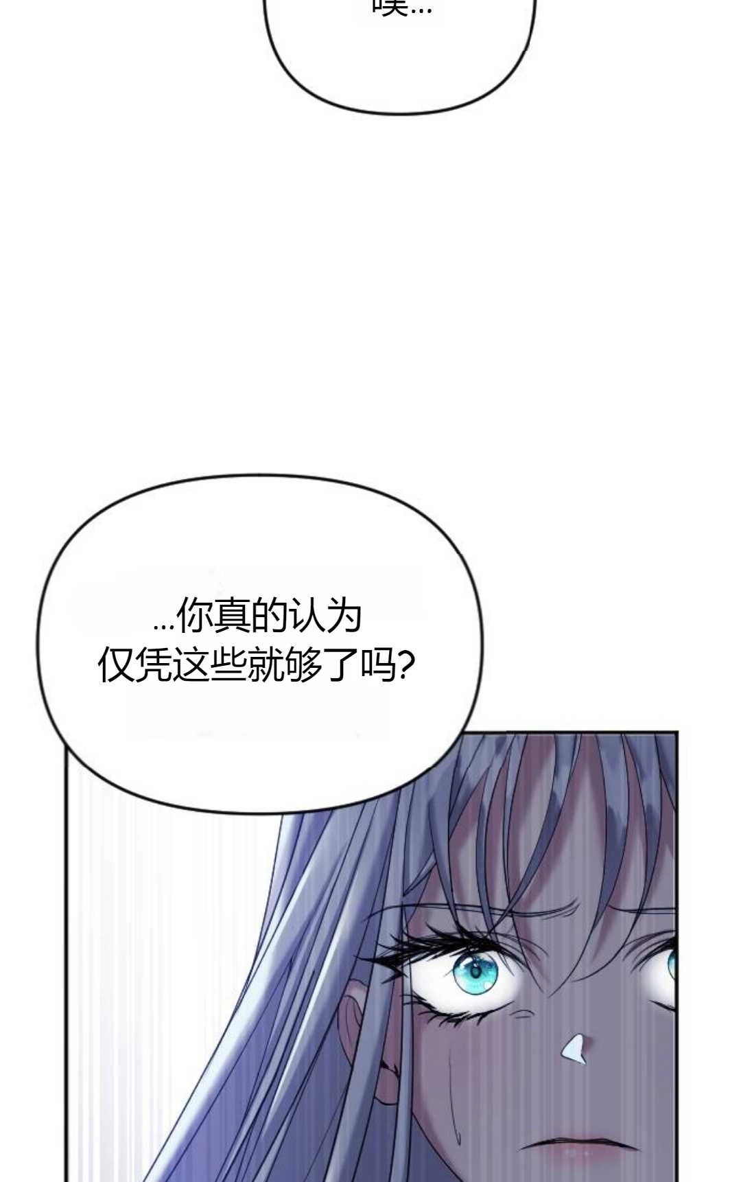 《为了复仇的婚姻联盟》第03话 第101页