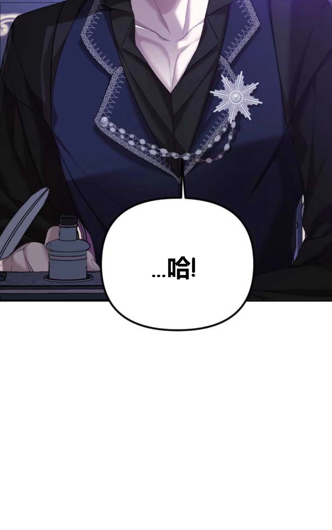 《为了复仇的婚姻联盟》第03话 第16页