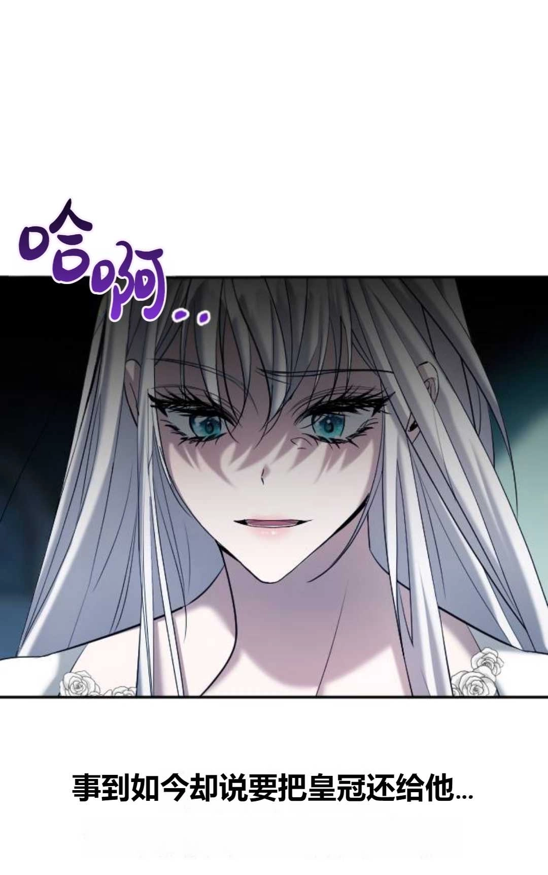 《为了复仇的婚姻联盟》第03话 第73页