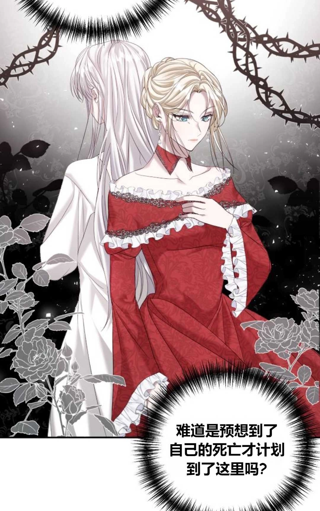 《为了复仇的婚姻联盟》第03话 第65页