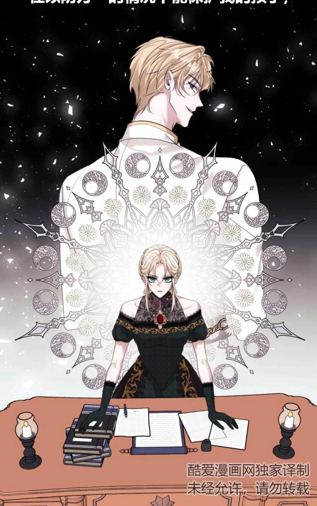 《为了复仇的婚姻联盟》第03话 第83页