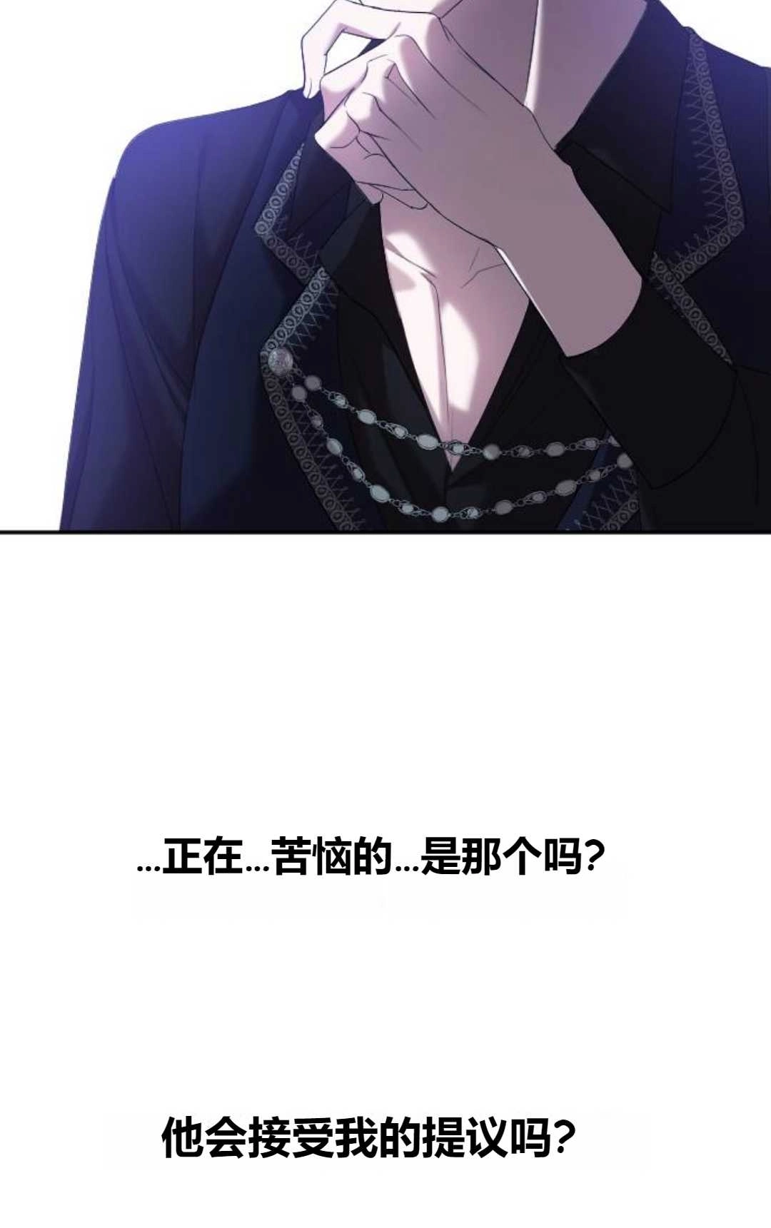 《为了复仇的婚姻联盟》第03话 第90页