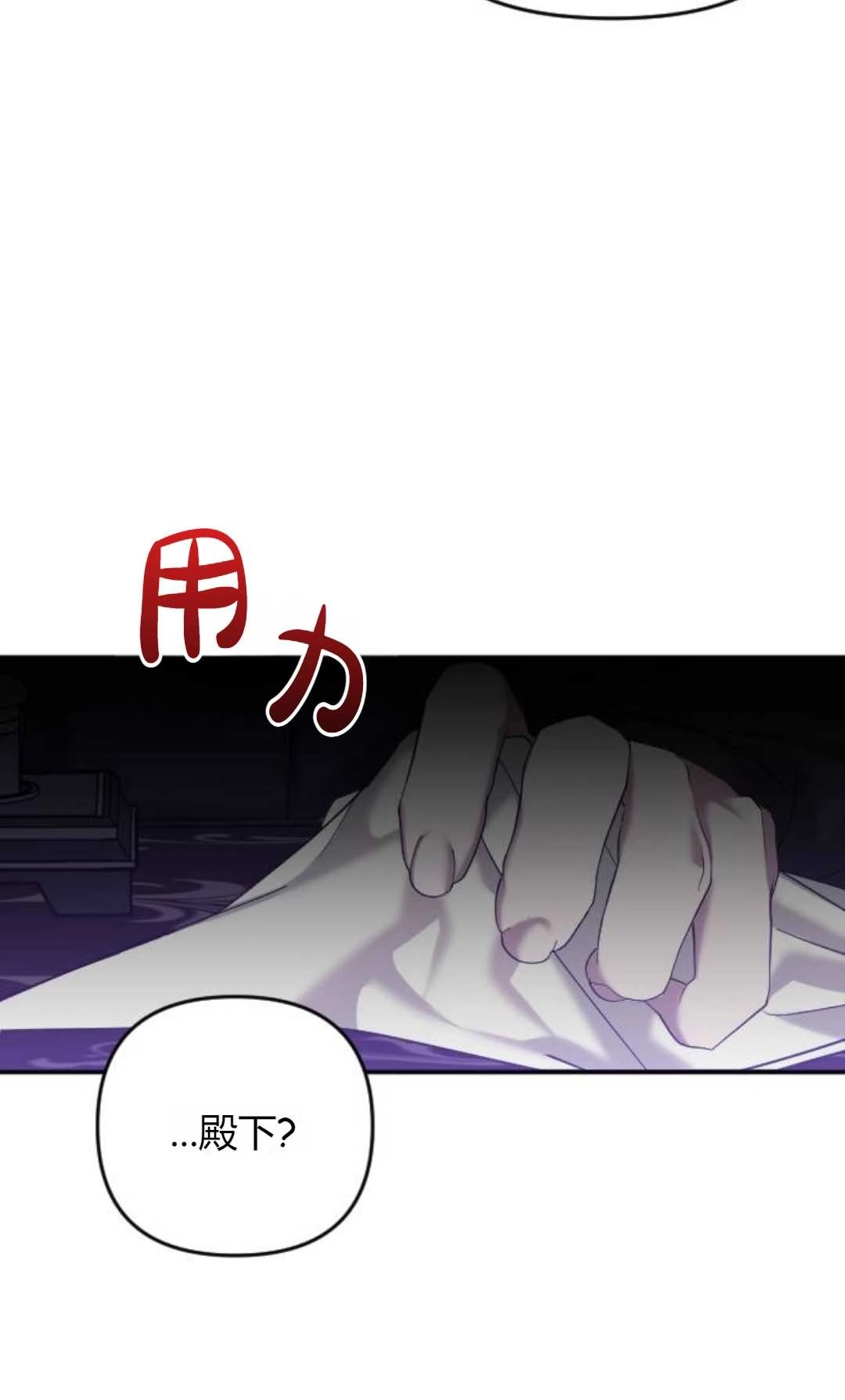 《为了复仇的婚姻联盟》第03话 第14页