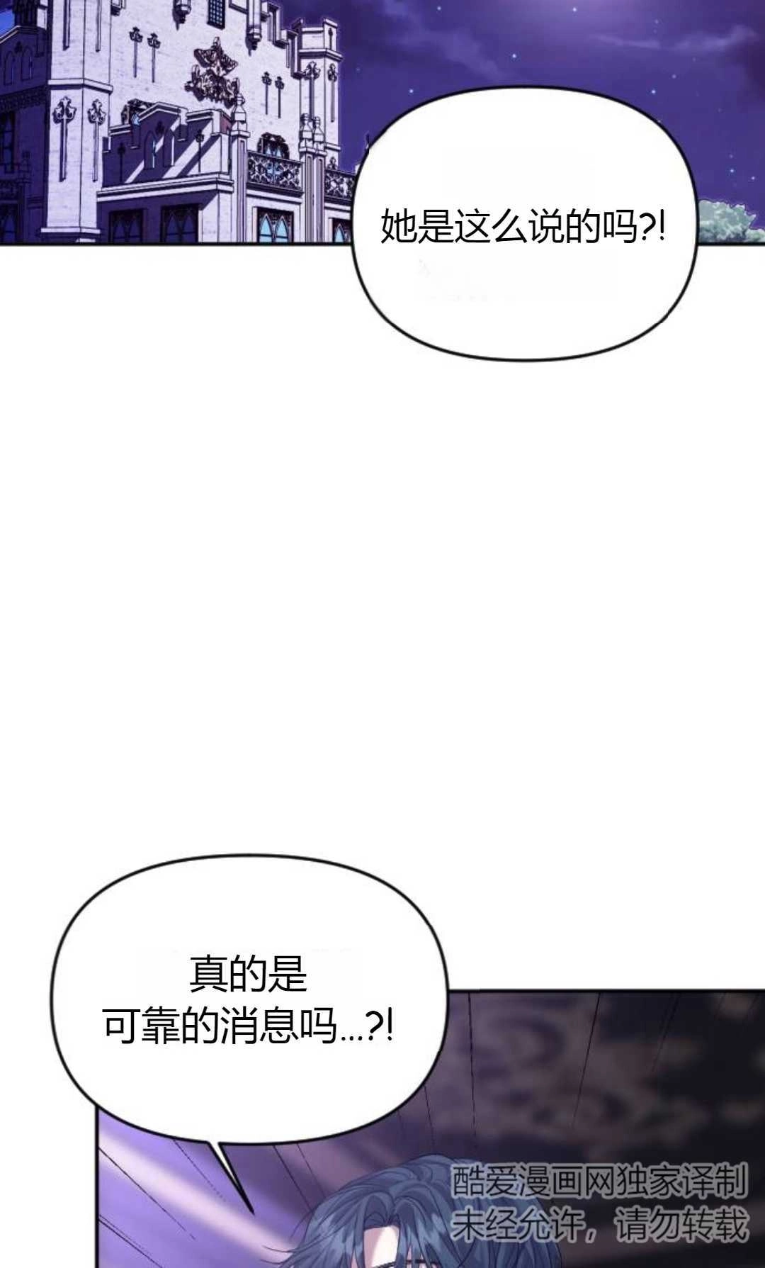 《为了复仇的婚姻联盟》第03话 第129页