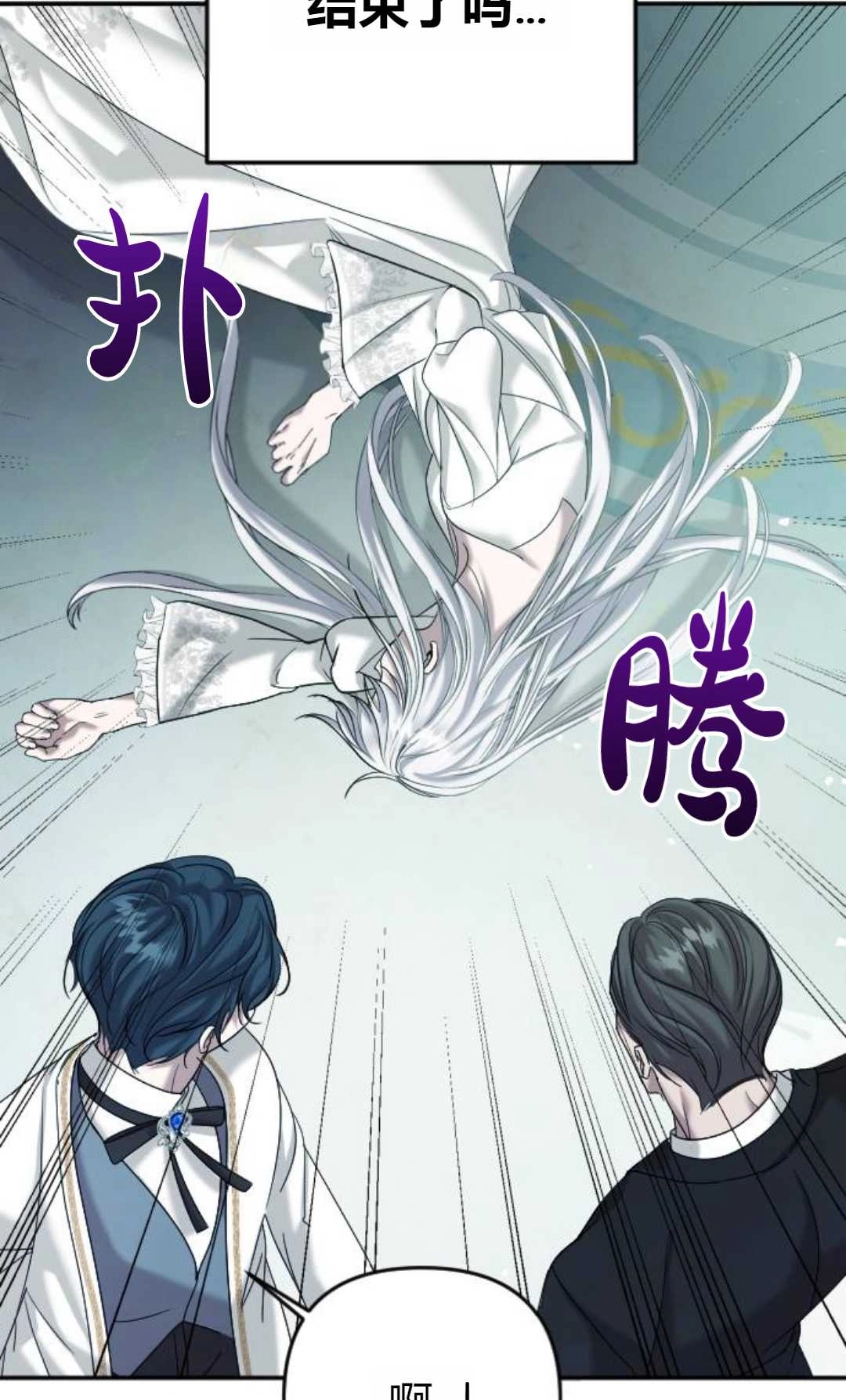 《为了复仇的婚姻联盟》第03话 第124页