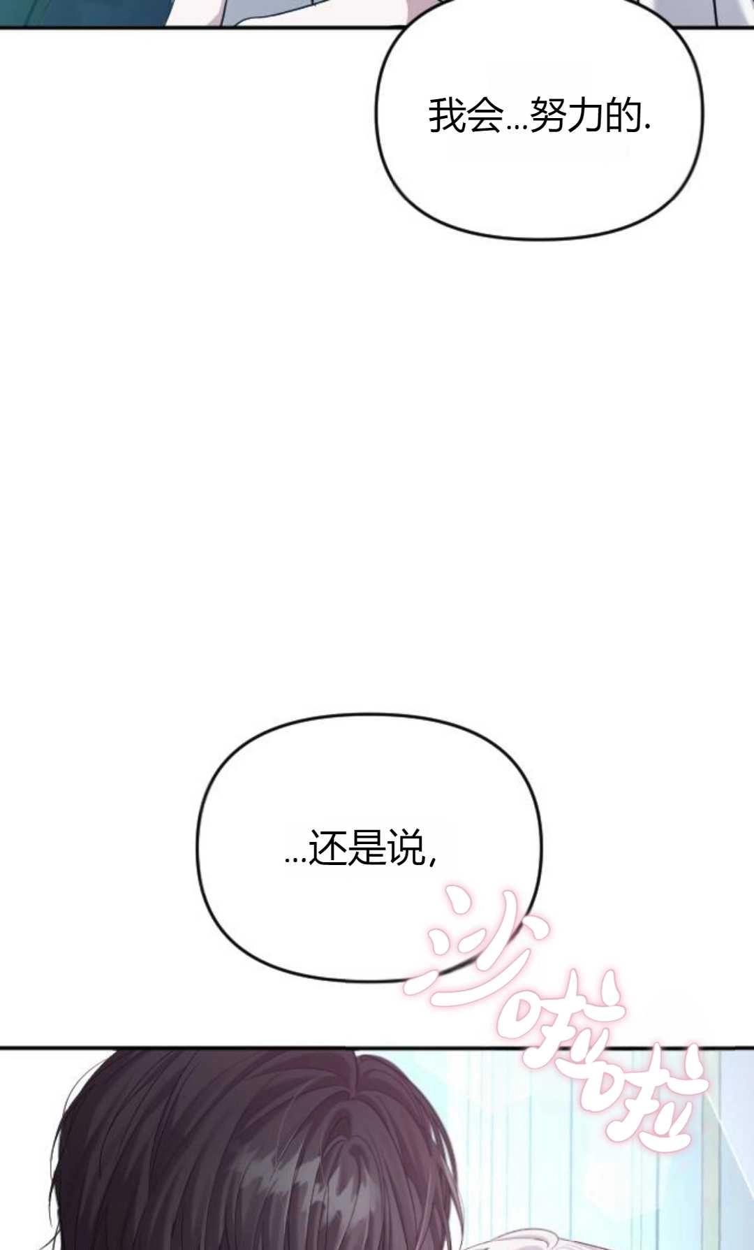 《为了复仇的婚姻联盟》第03话 第109页