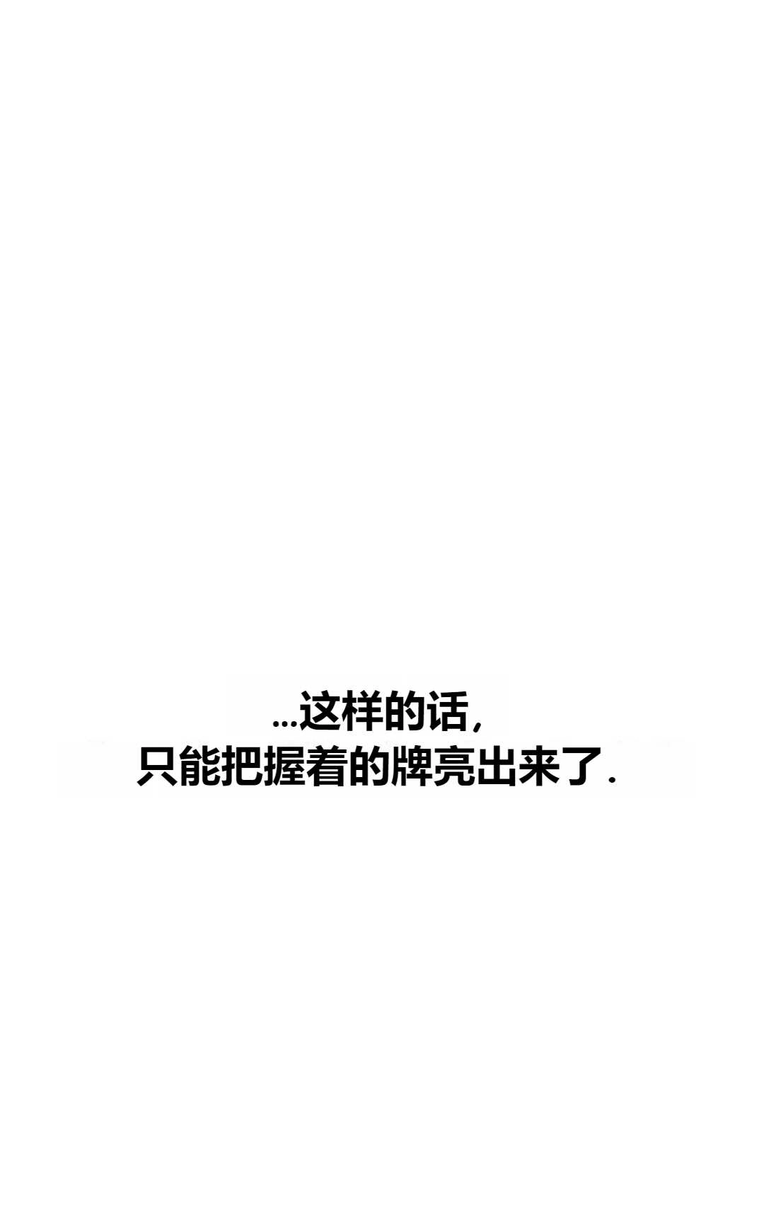 《为了复仇的婚姻联盟》第03话 第74页