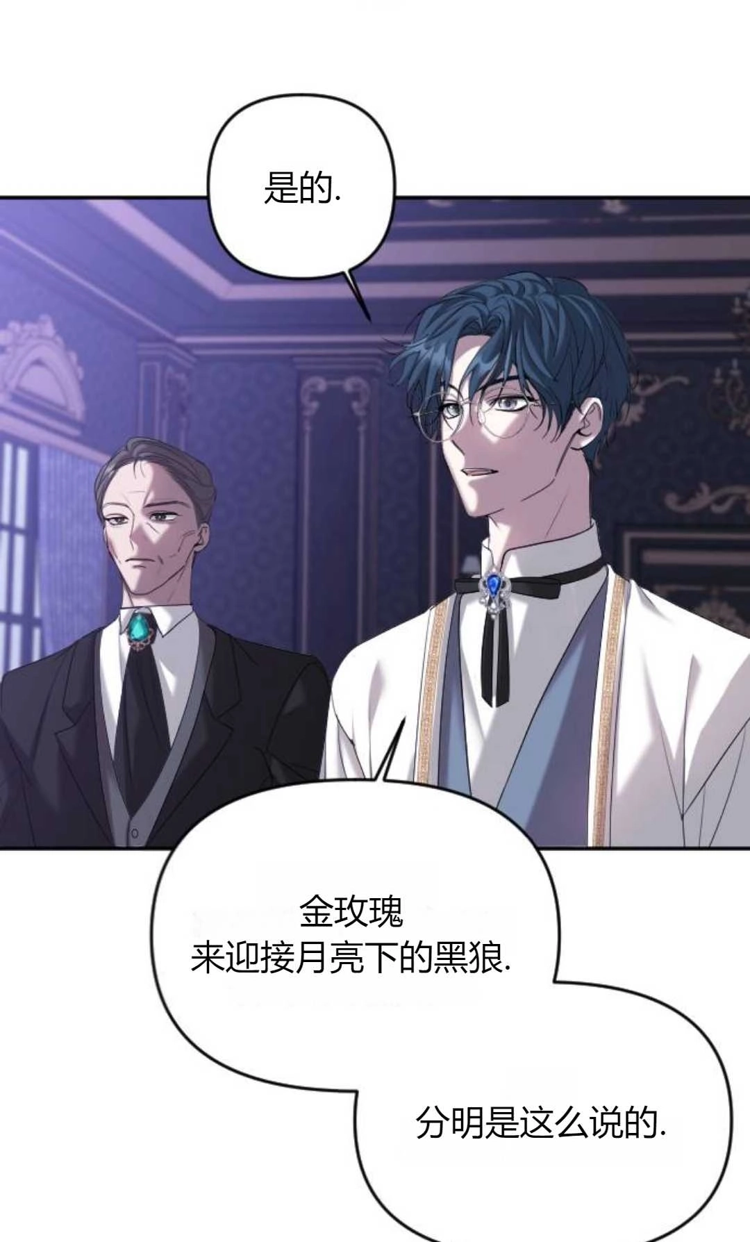 《为了复仇的婚姻联盟》第03话 第13页