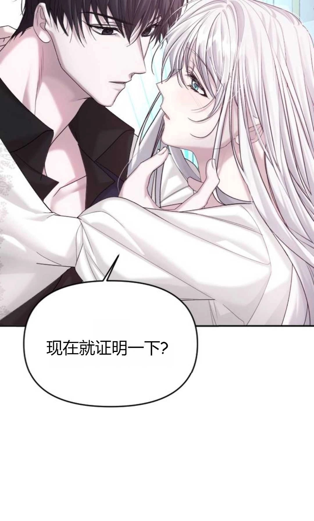 《为了复仇的婚姻联盟》第03话 第110页