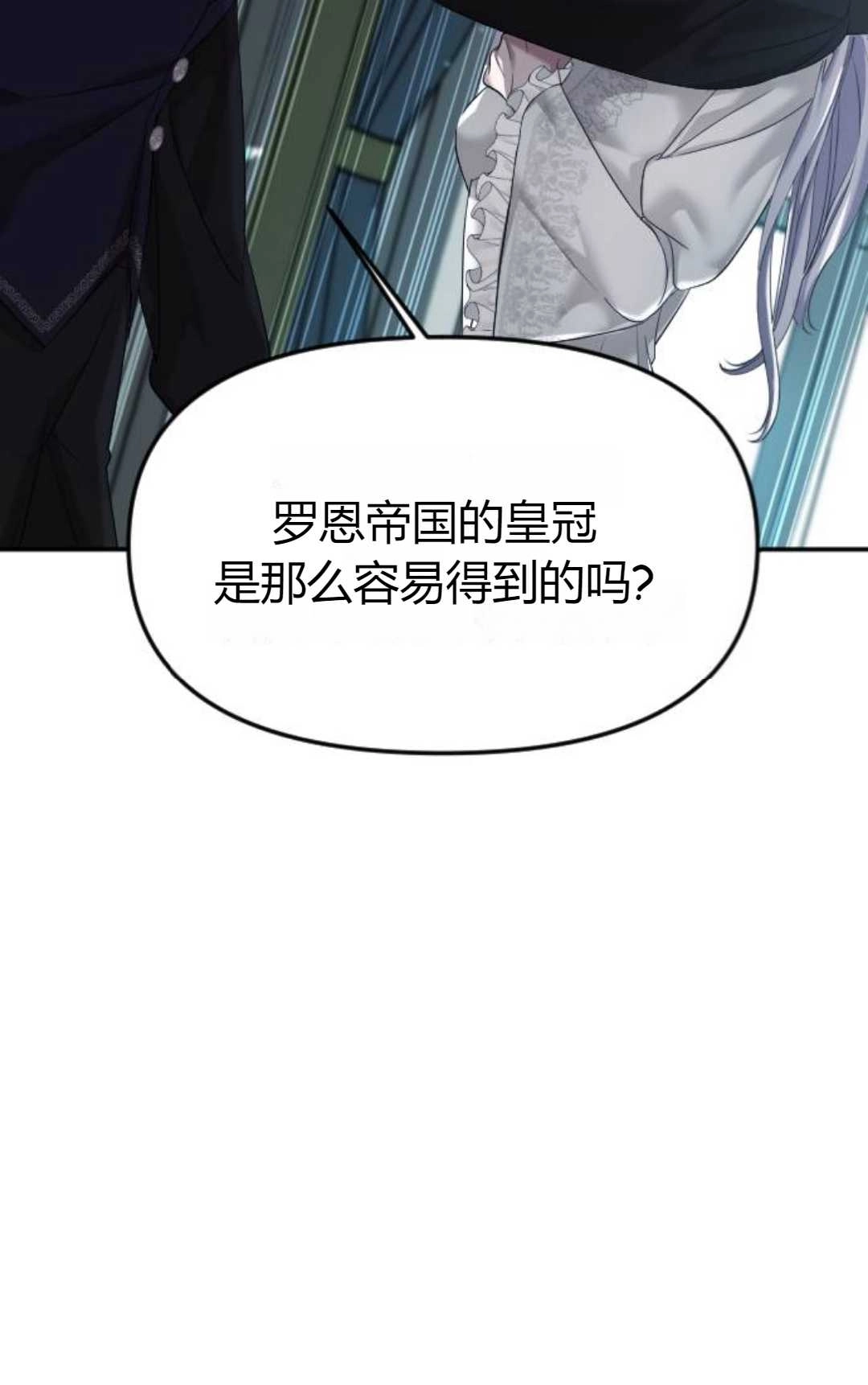 《为了复仇的婚姻联盟》第03话 第63页