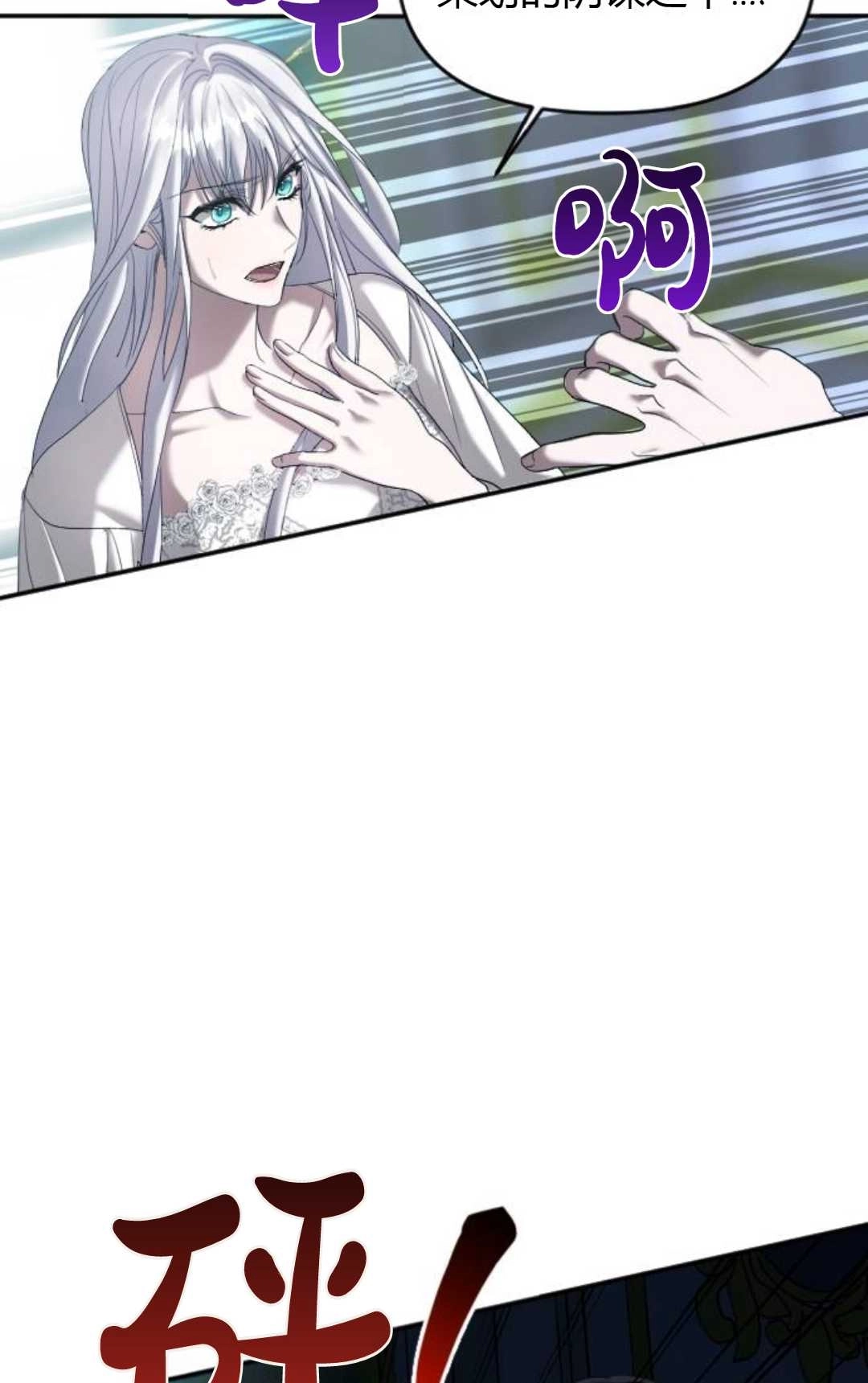 《为了复仇的婚姻联盟》第03话 第44页