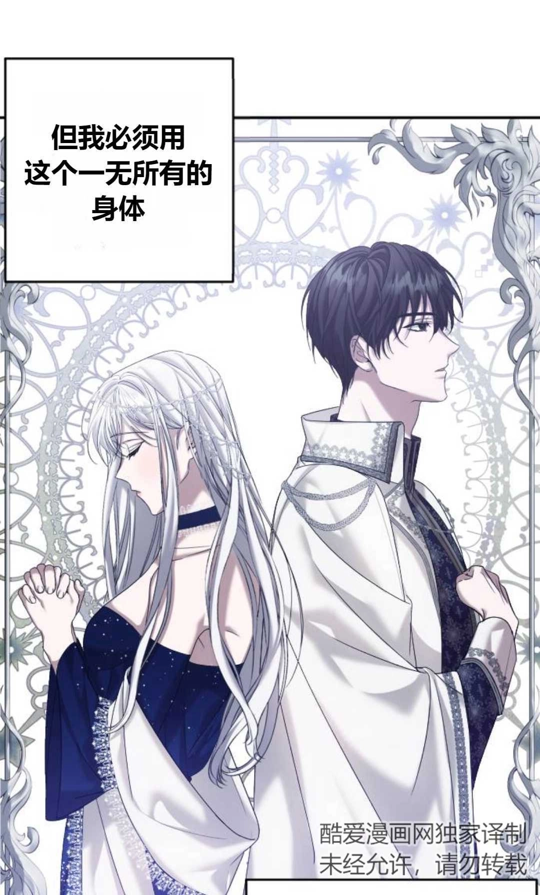 《为了复仇的婚姻联盟》第03话 第54页