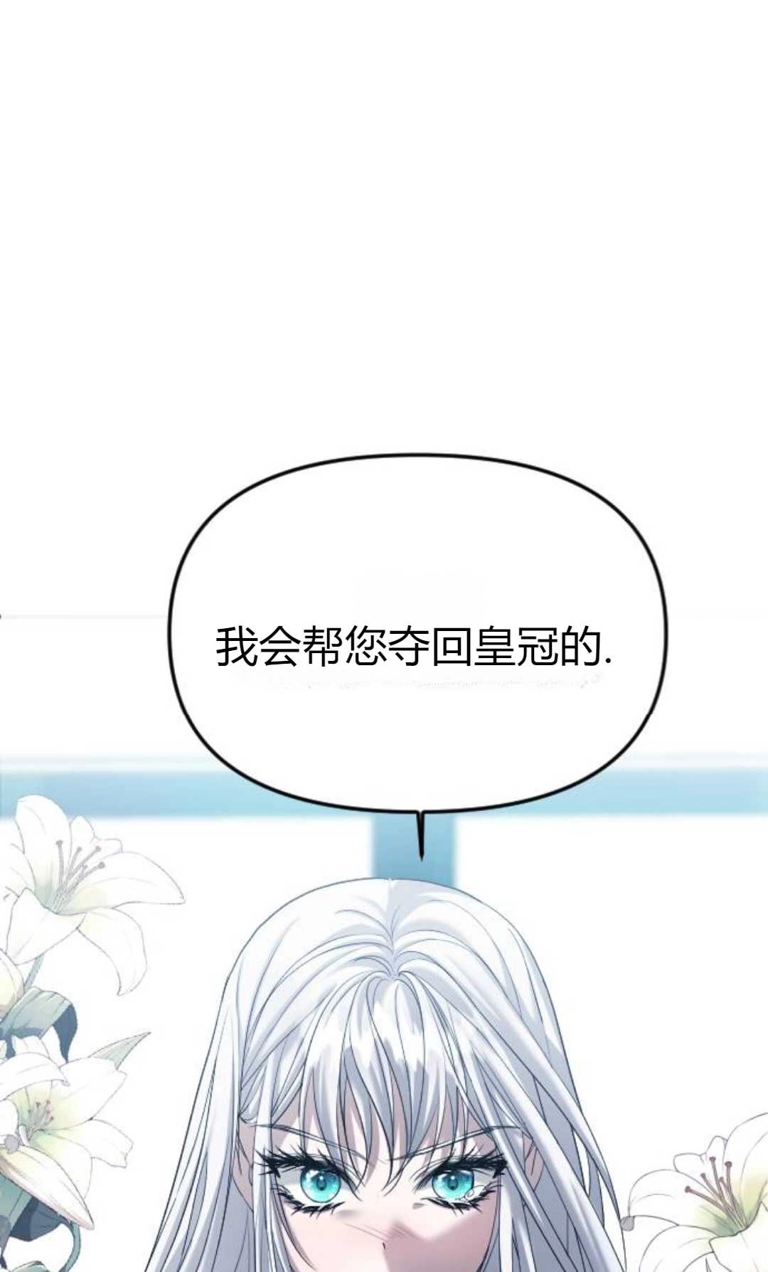 《为了复仇的婚姻联盟》第03话 第57页