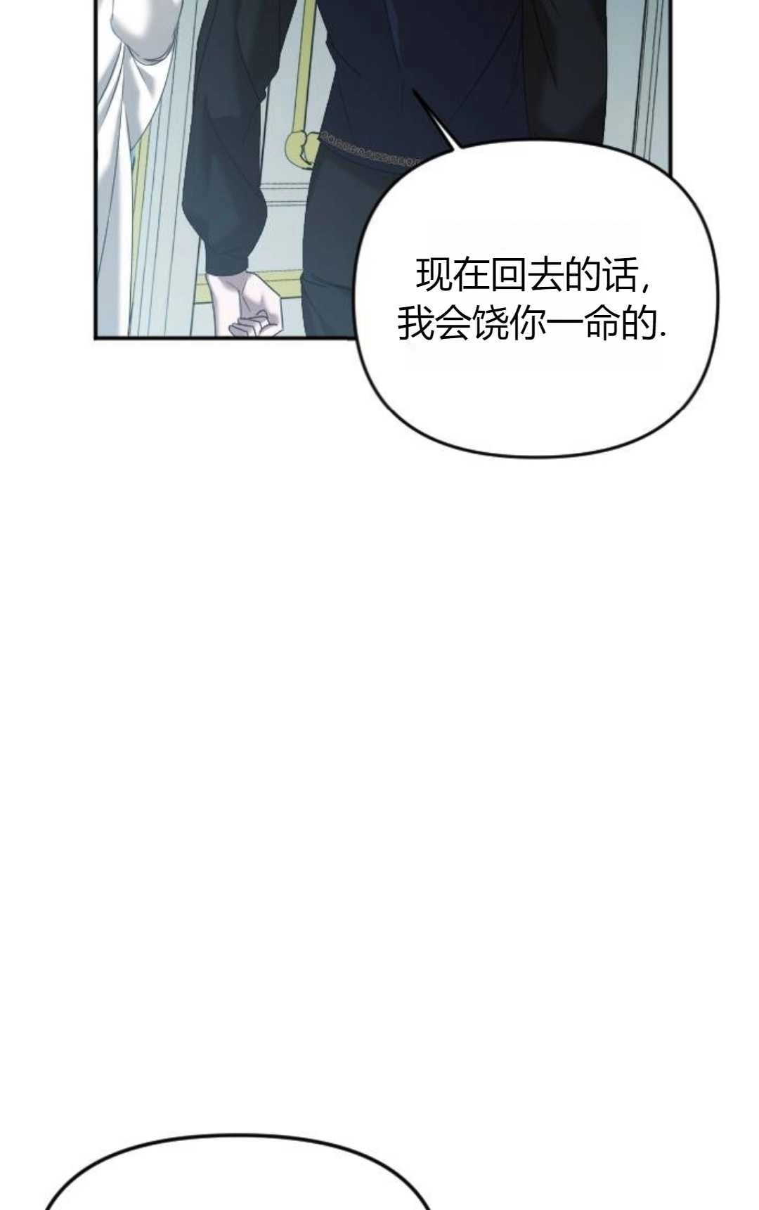 《为了复仇的婚姻联盟》第03话 第76页