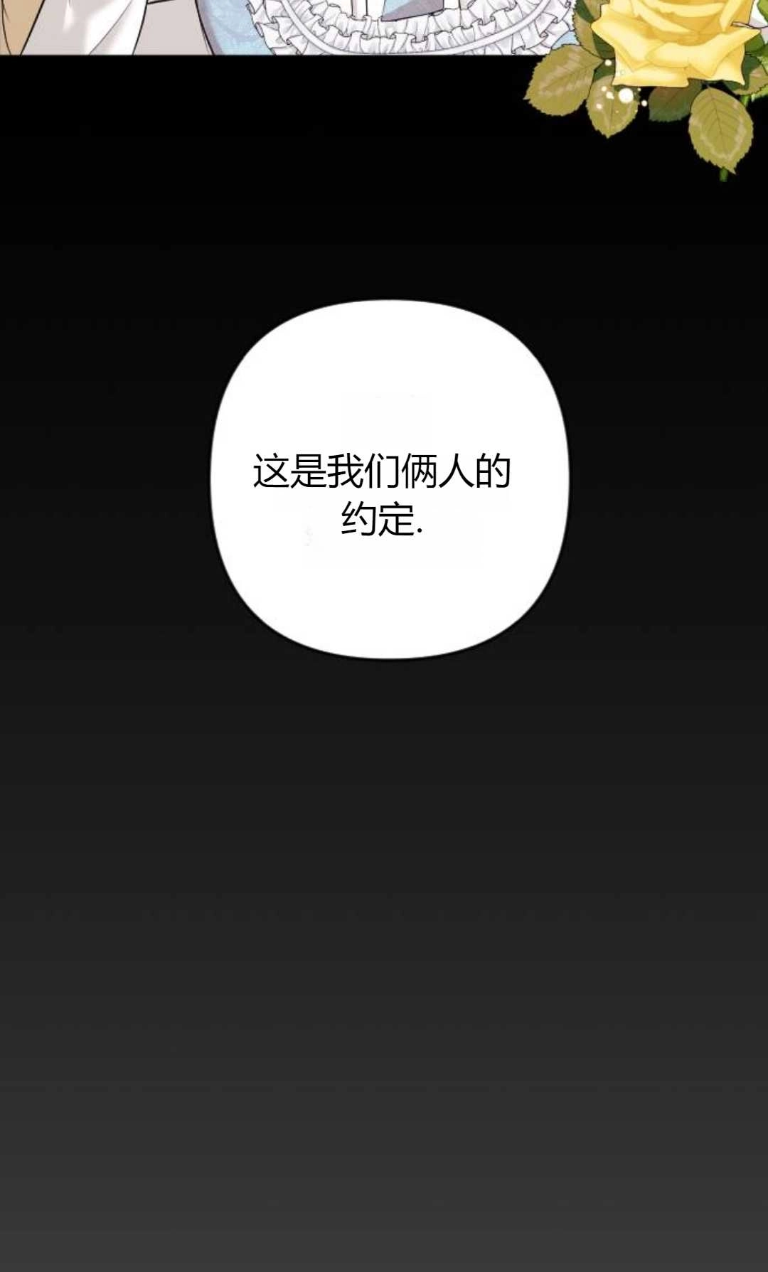 《为了复仇的婚姻联盟》第03话 第10页