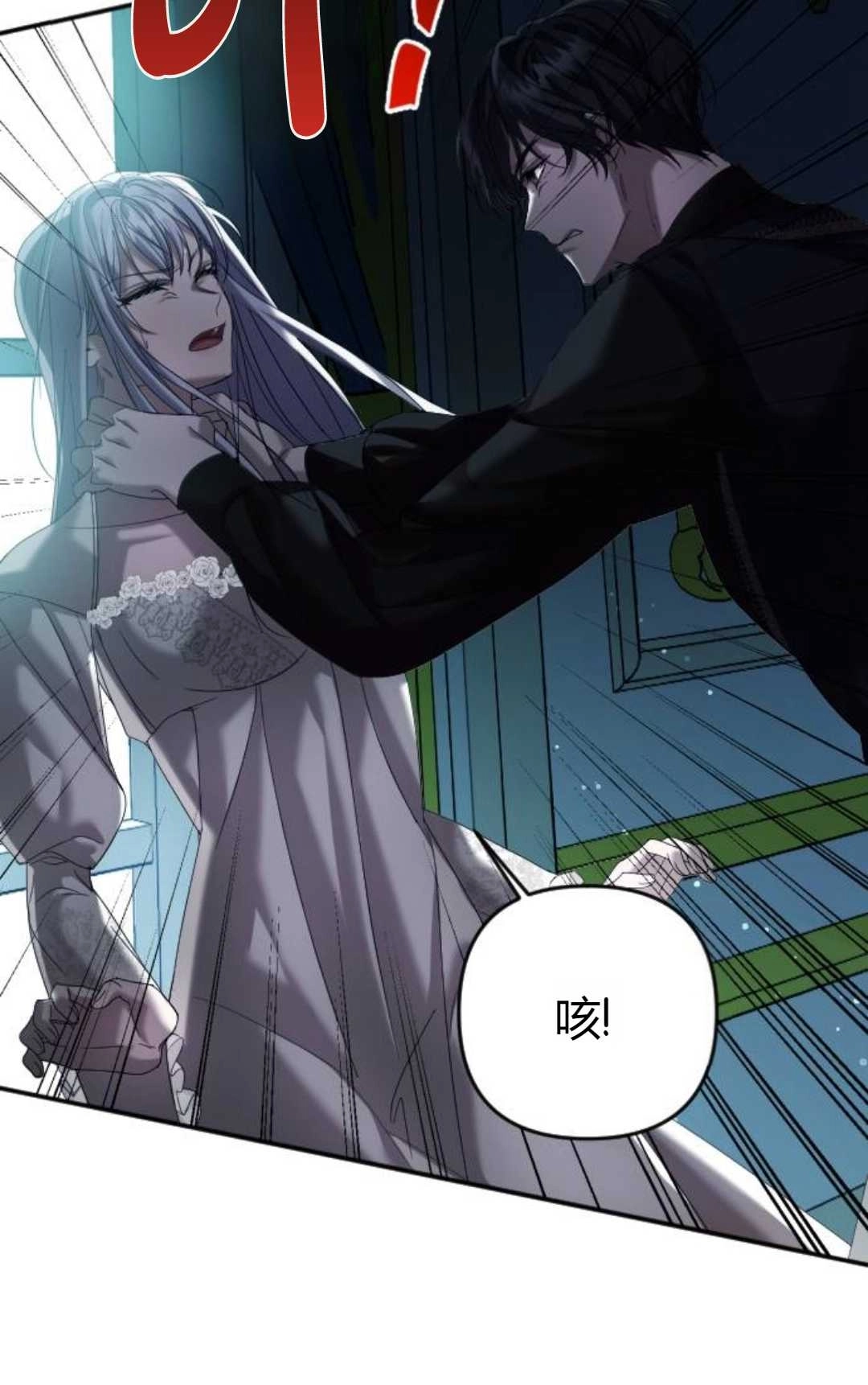 《为了复仇的婚姻联盟》第03话 第45页