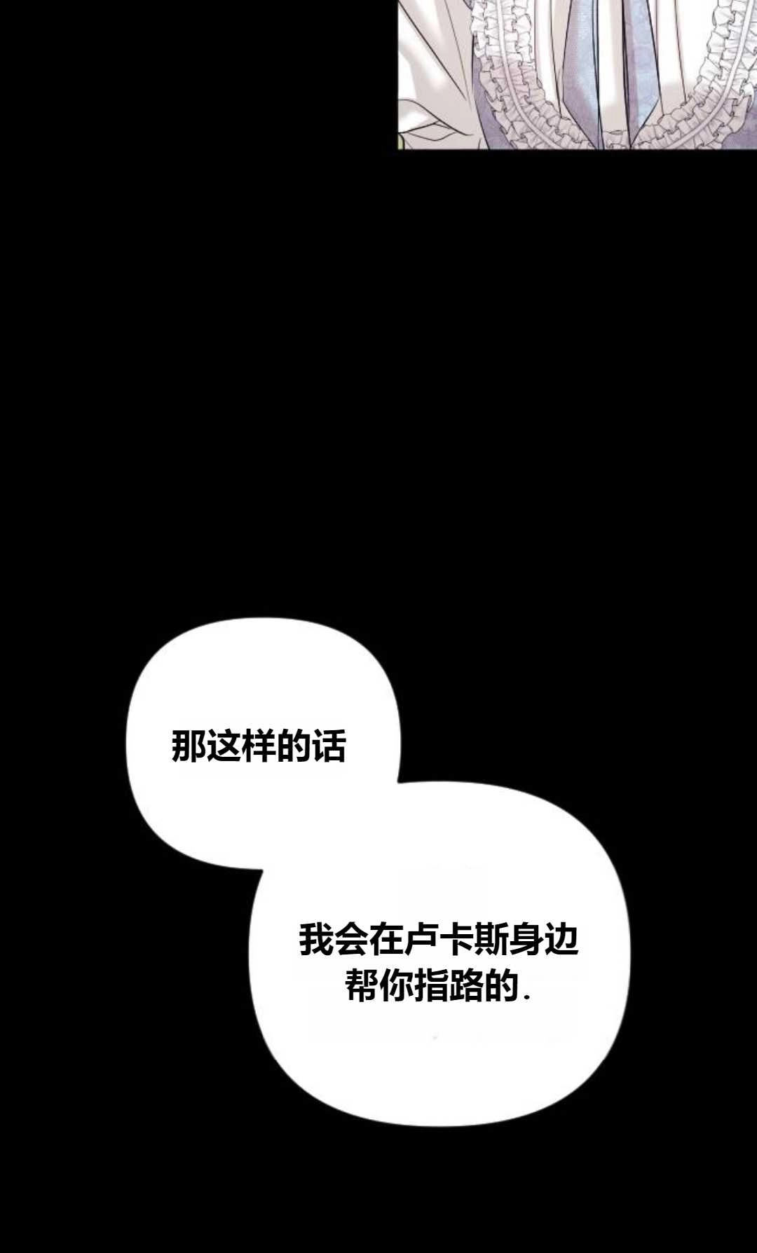 《为了复仇的婚姻联盟》第03话 第6页