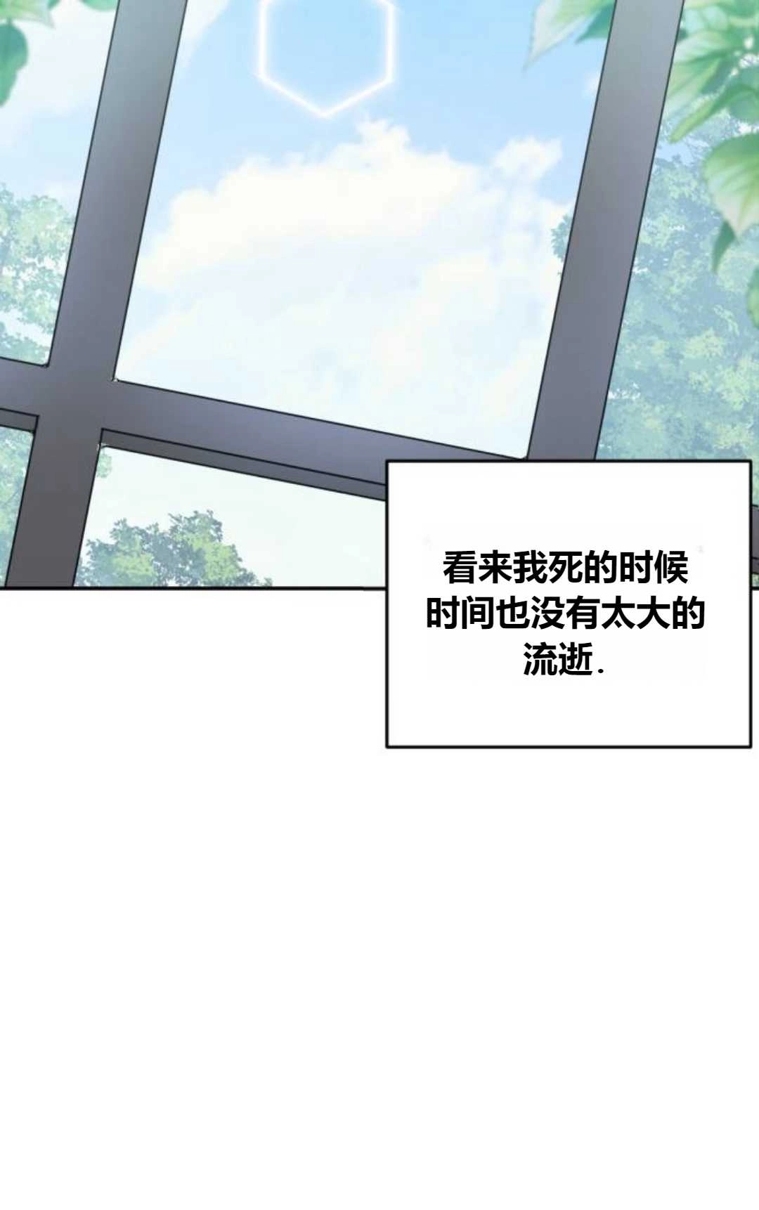 《为了复仇的婚姻联盟》第03话 第93页
