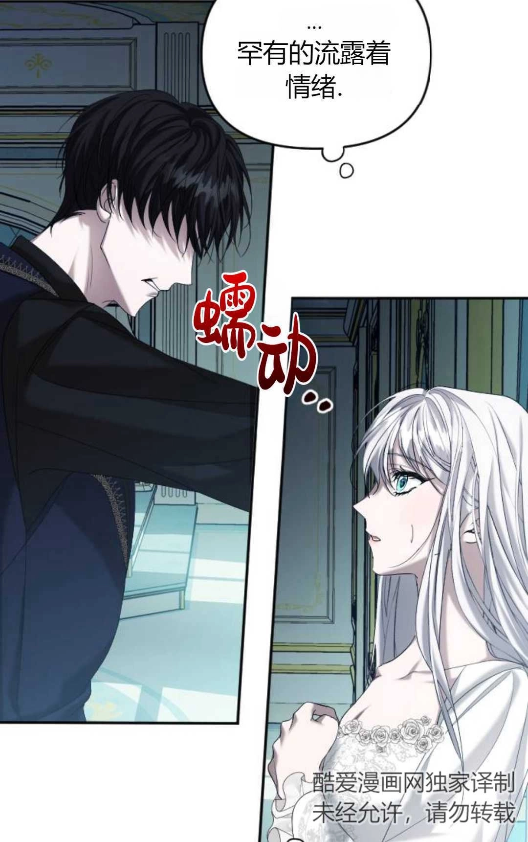 《为了复仇的婚姻联盟》第03话 第68页