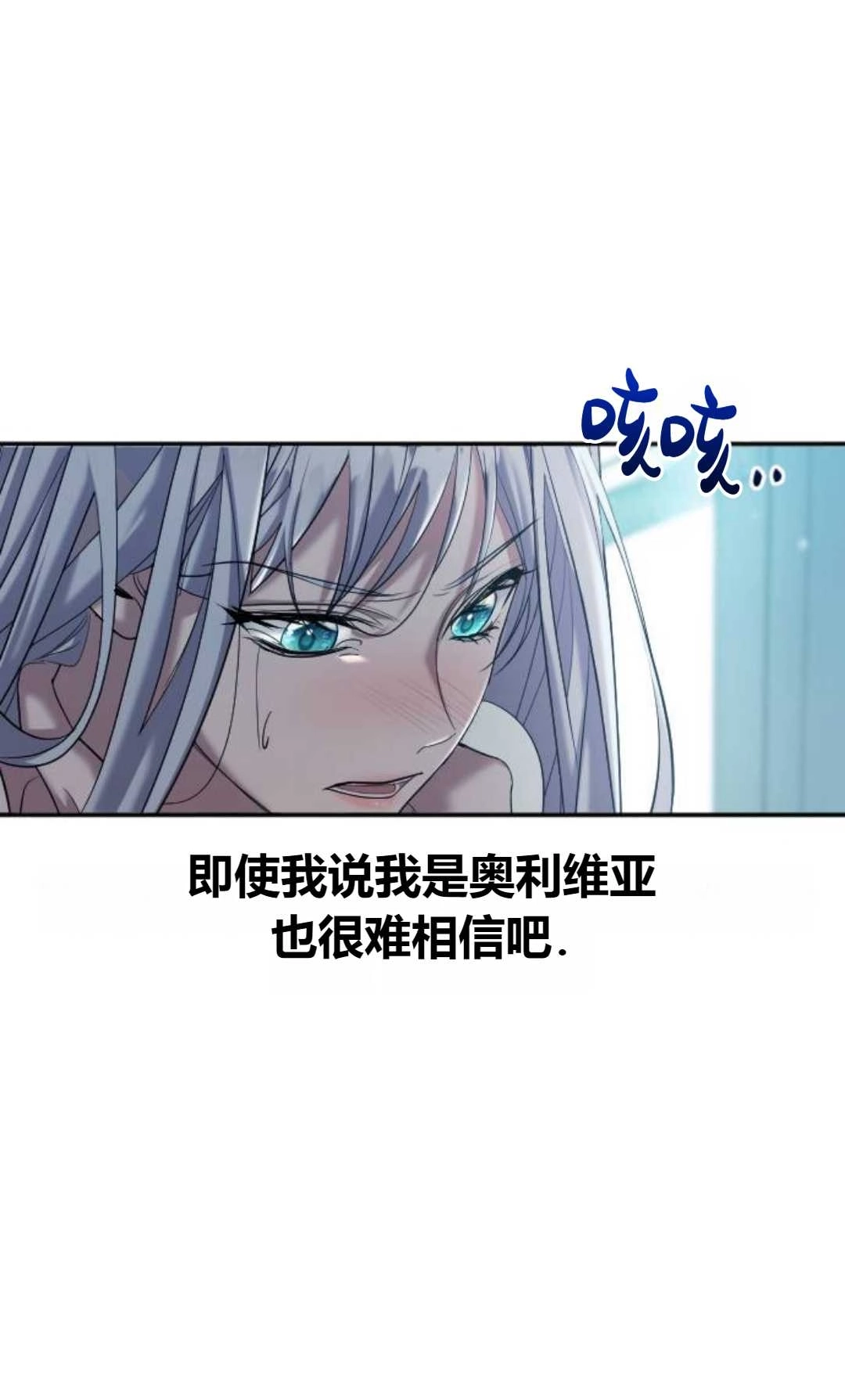 《为了复仇的婚姻联盟》第03话 第53页
