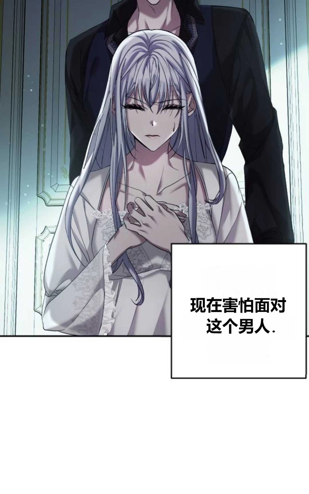 《为了复仇的婚姻联盟》第03话 第37页