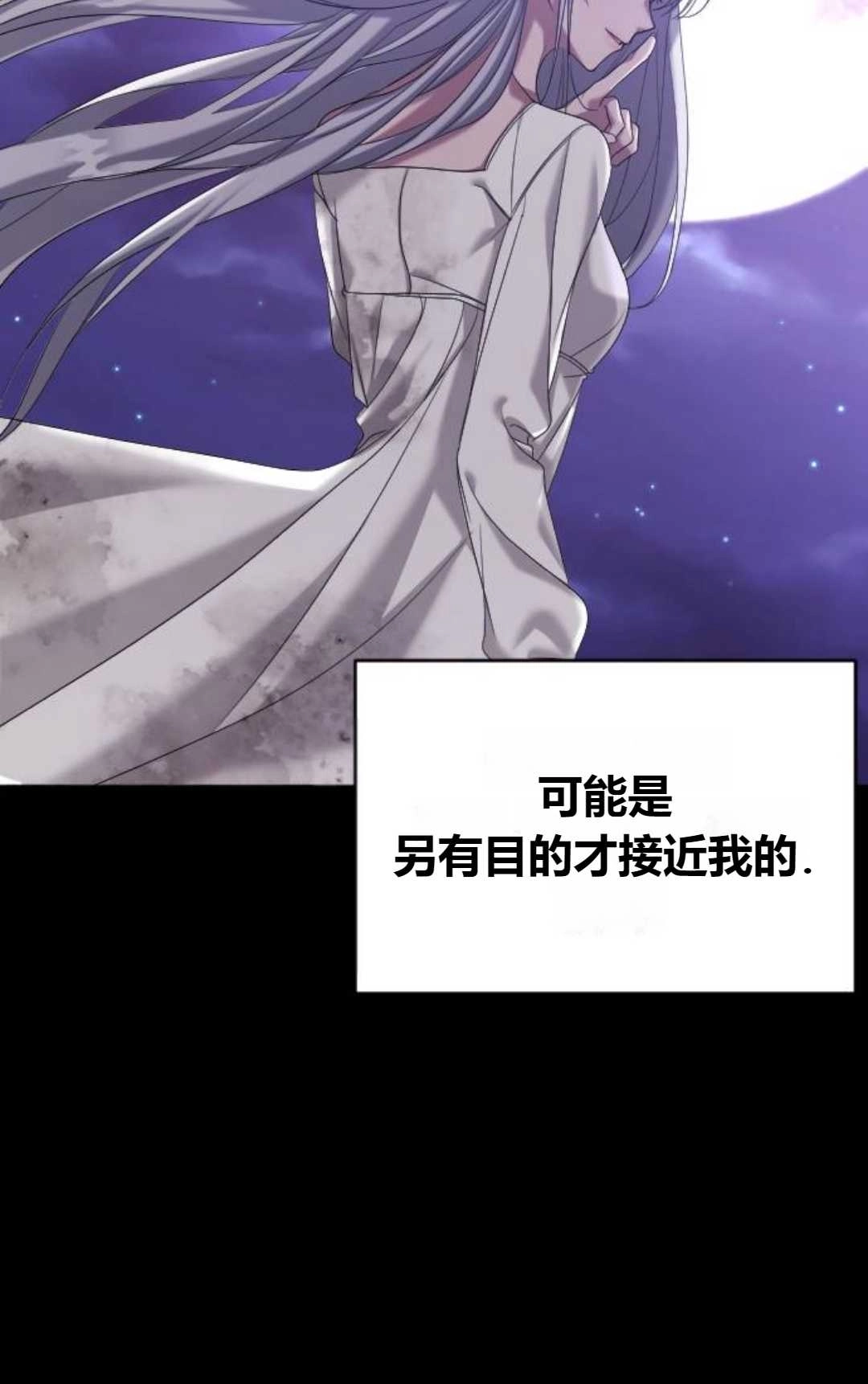 《为了复仇的婚姻联盟》第03话 第25页