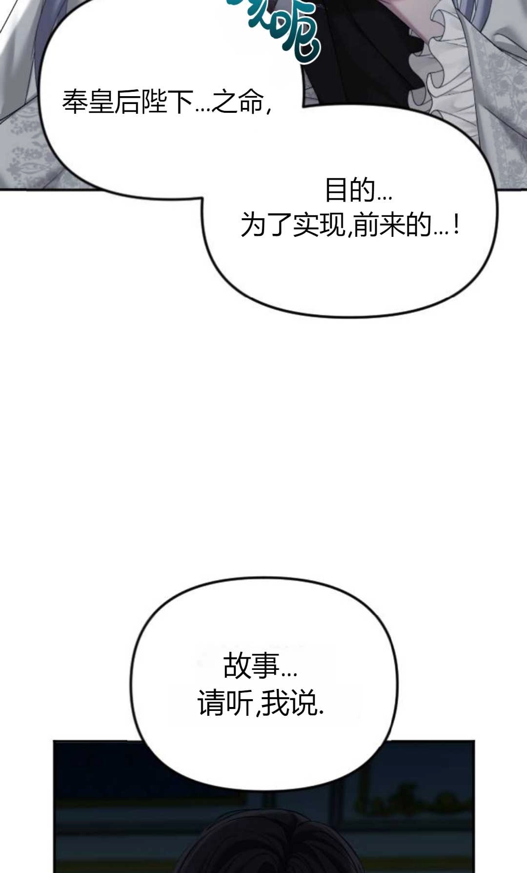 《为了复仇的婚姻联盟》第03话 第50页