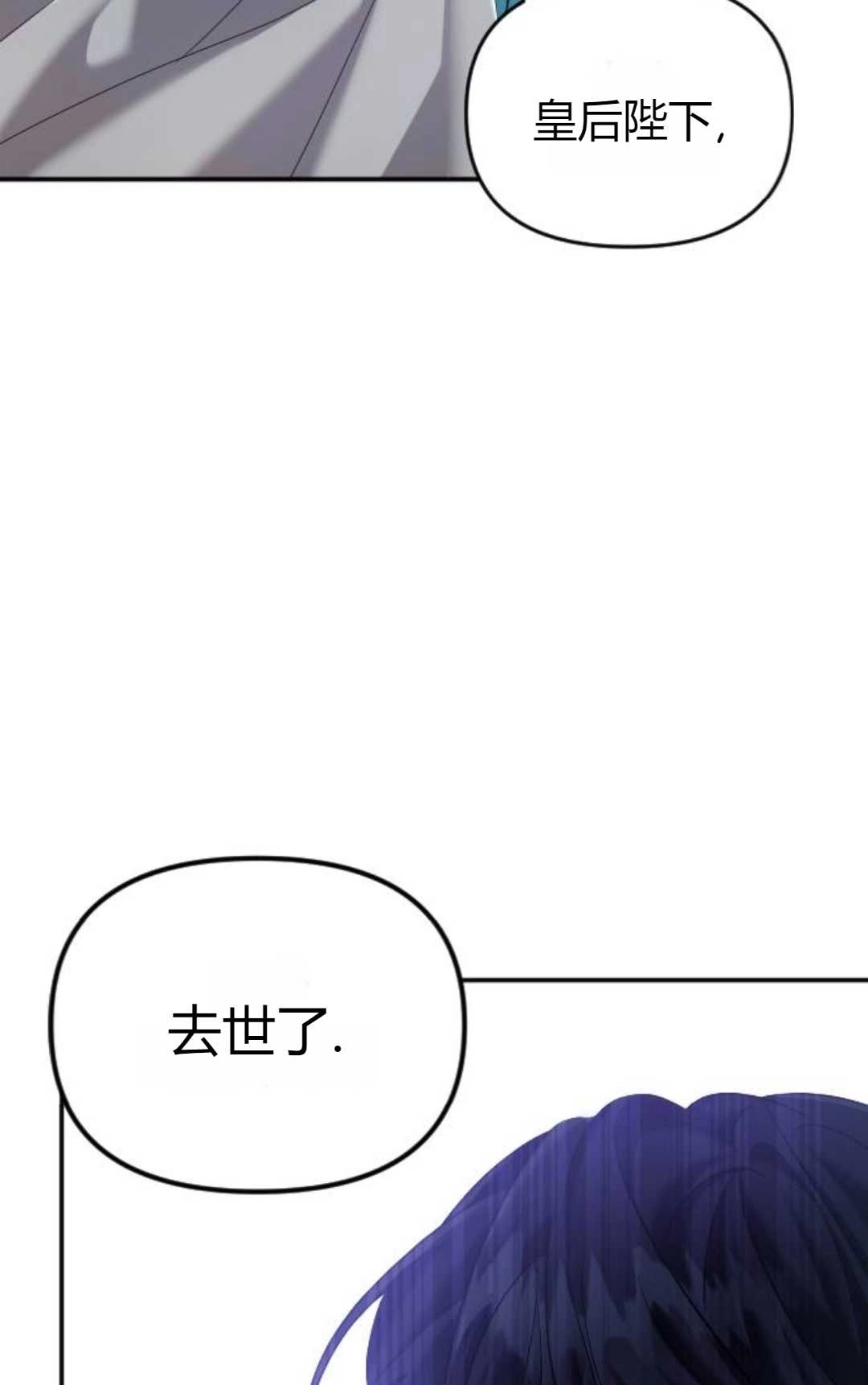 《为了复仇的婚姻联盟》第03话 第41页