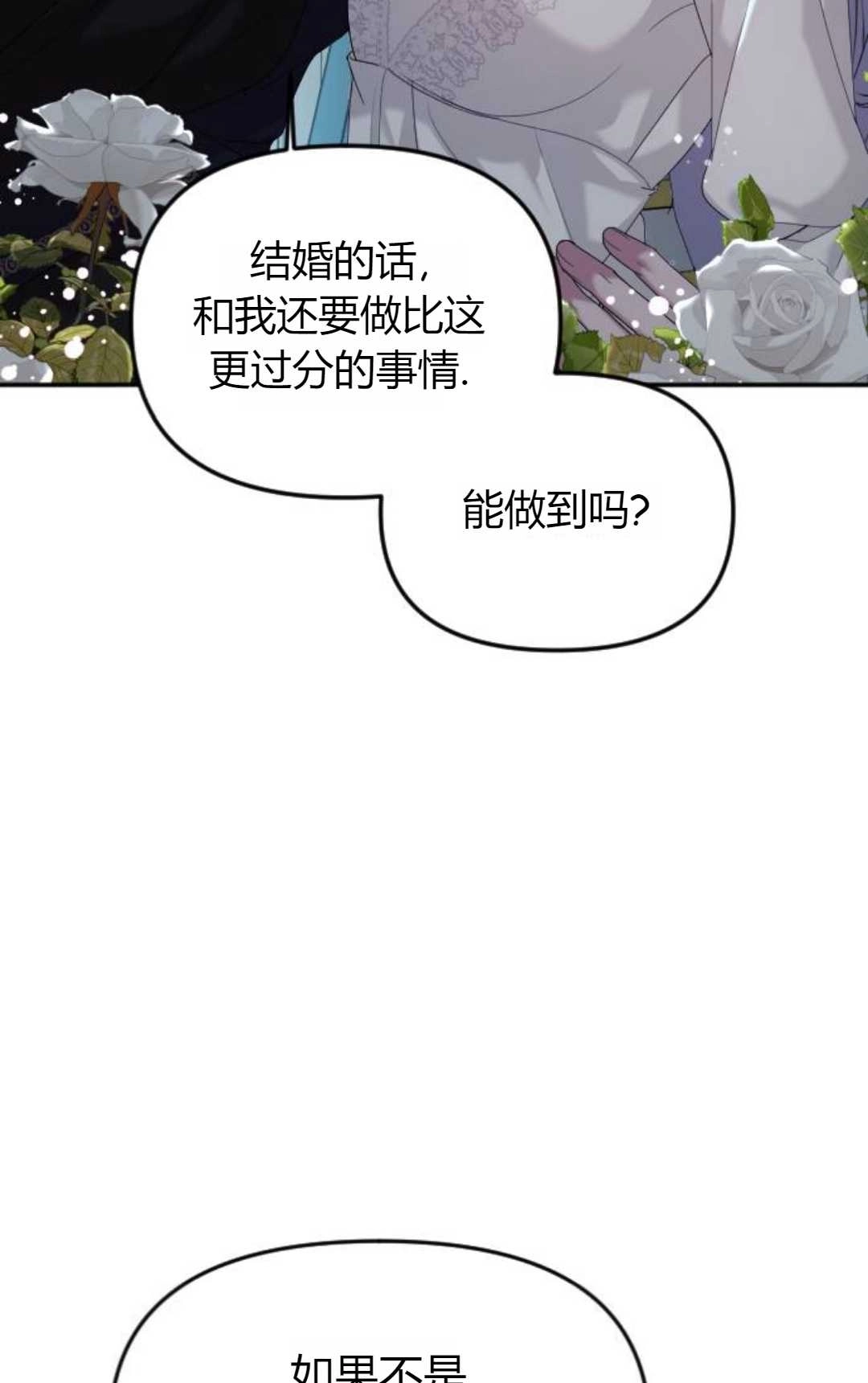 《为了复仇的婚姻联盟》第03话 第106页